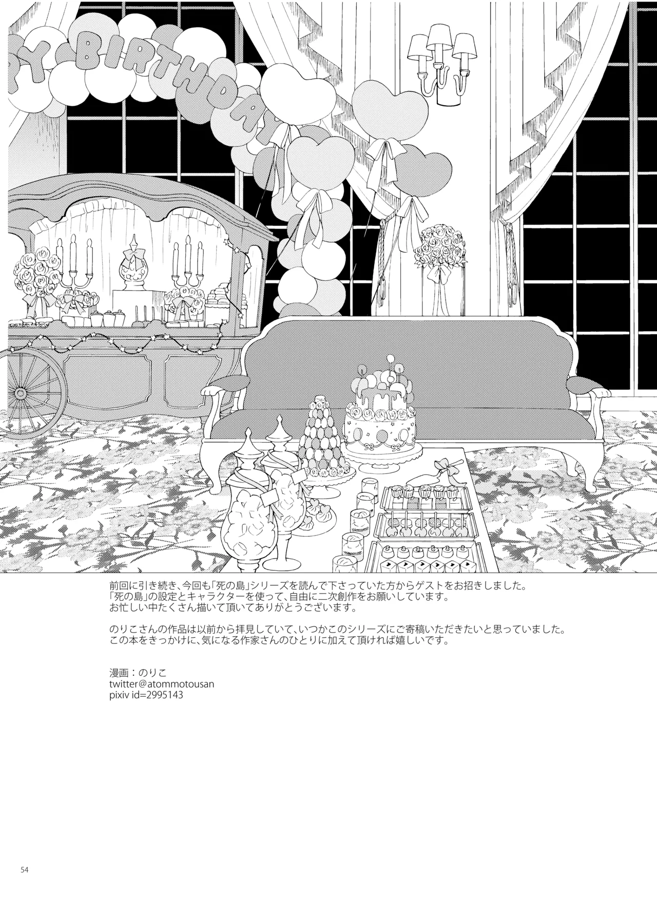 [chichans(キャシー)] 死の島4・睦言 图片编号 54