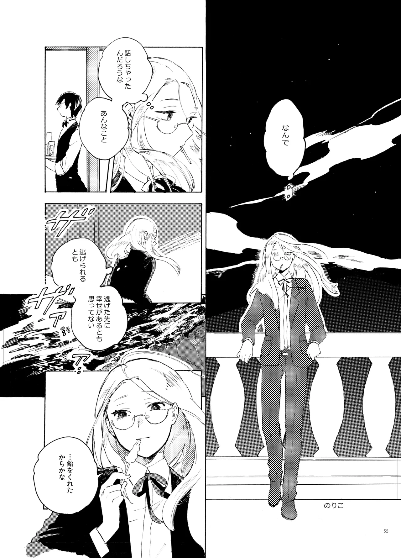 [chichans(キャシー)] 死の島4・睦言 图片编号 55