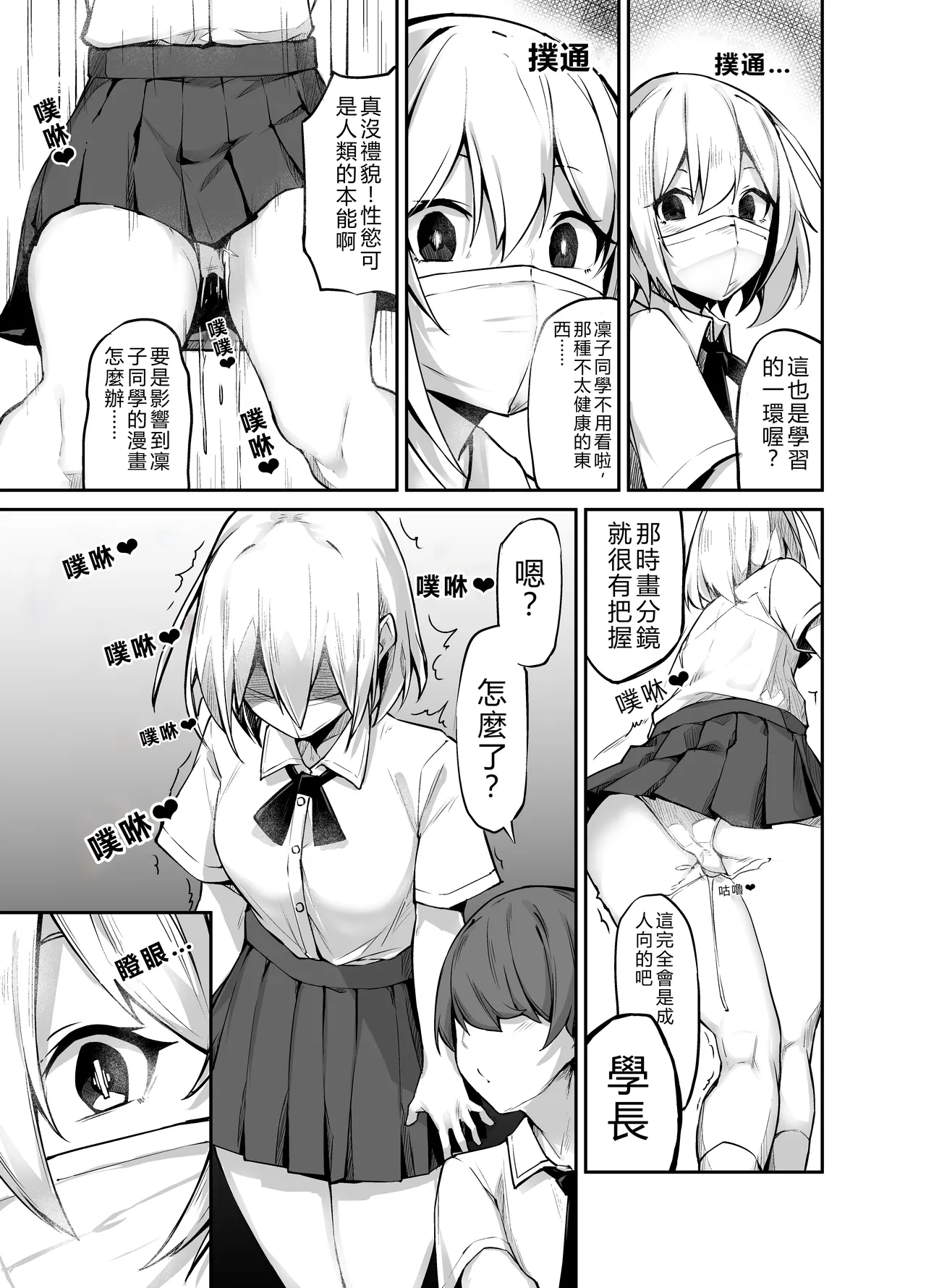 [Megamega.] Ironna AP mono ～PARASITE GROWS～ [Chinese] [AI Translated] 이미지 번호 5