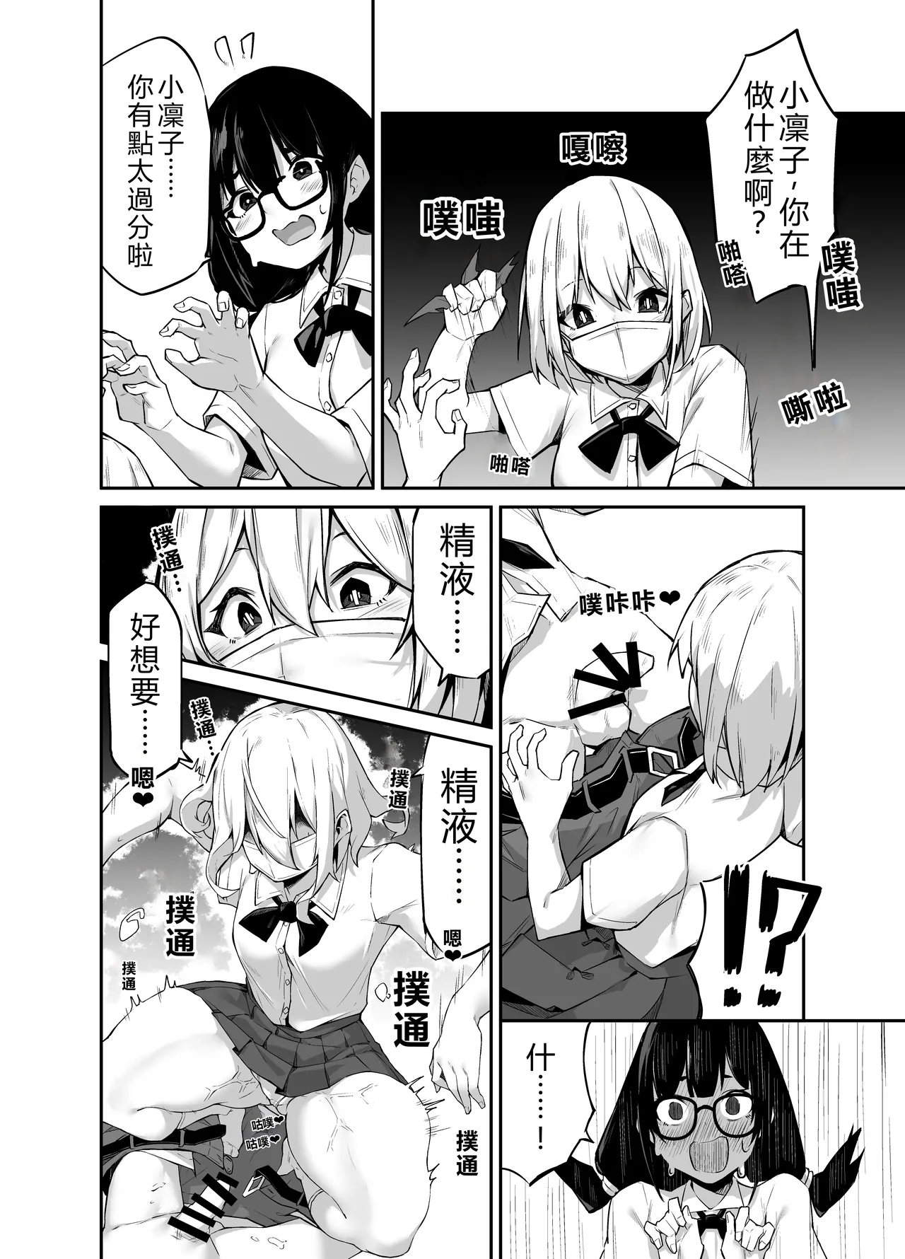 [Megamega.] Ironna AP mono ～PARASITE GROWS～ [Chinese] [AI Translated] 이미지 번호 8