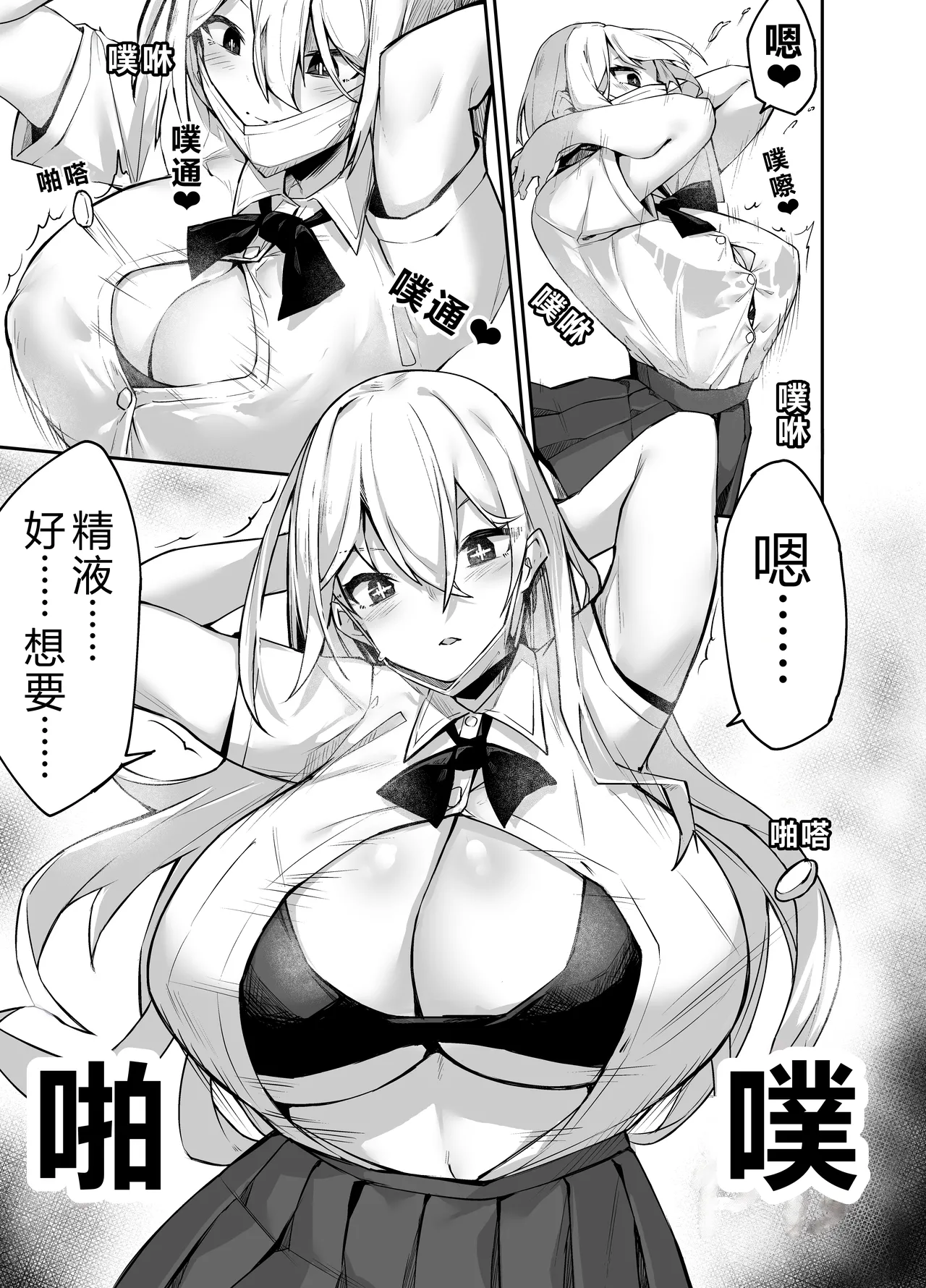 [Megamega.] Ironna AP mono ～PARASITE GROWS～ [Chinese] [AI Translated] 이미지 번호 9