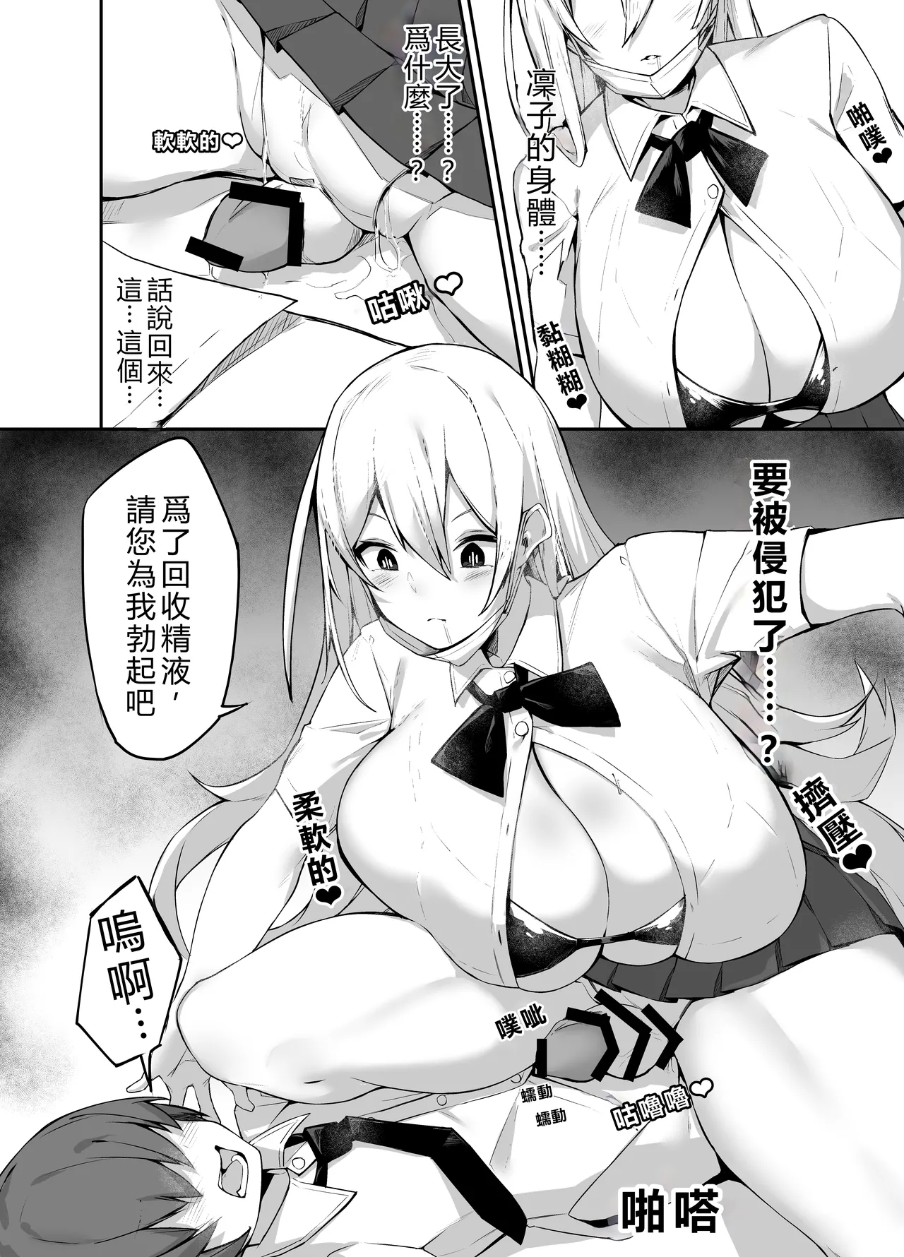 [Megamega.] Ironna AP mono ～PARASITE GROWS～ [Chinese] [AI Translated] 이미지 번호 10
