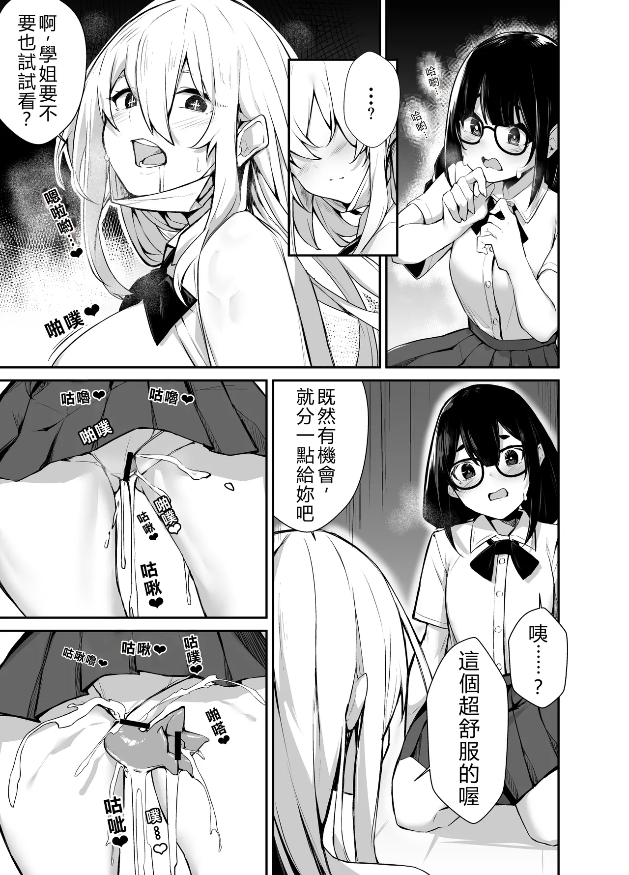 [Megamega.] Ironna AP mono ～PARASITE GROWS～ [Chinese] [AI Translated] 이미지 번호 17