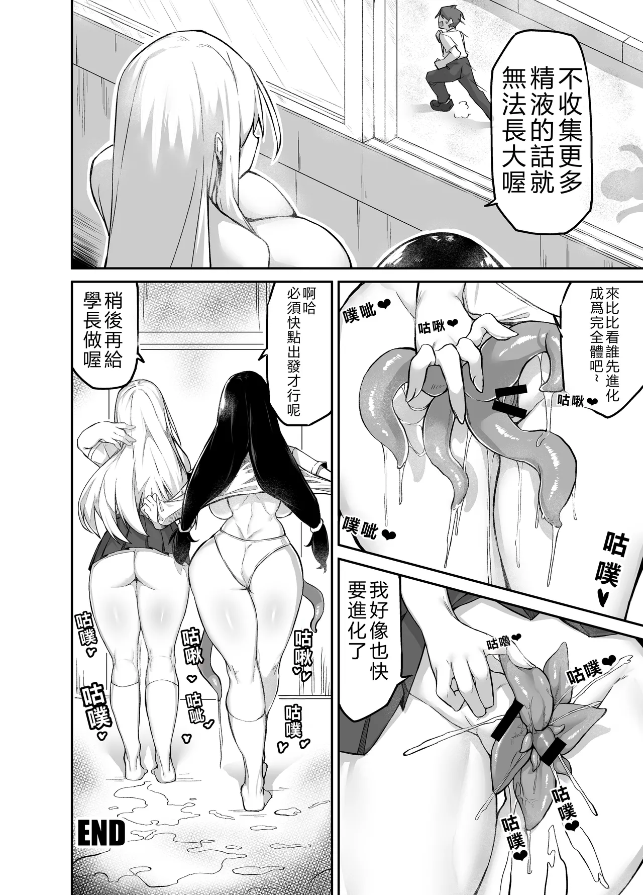 [Megamega.] Ironna AP mono ～PARASITE GROWS～ [Chinese] [AI Translated] 이미지 번호 30