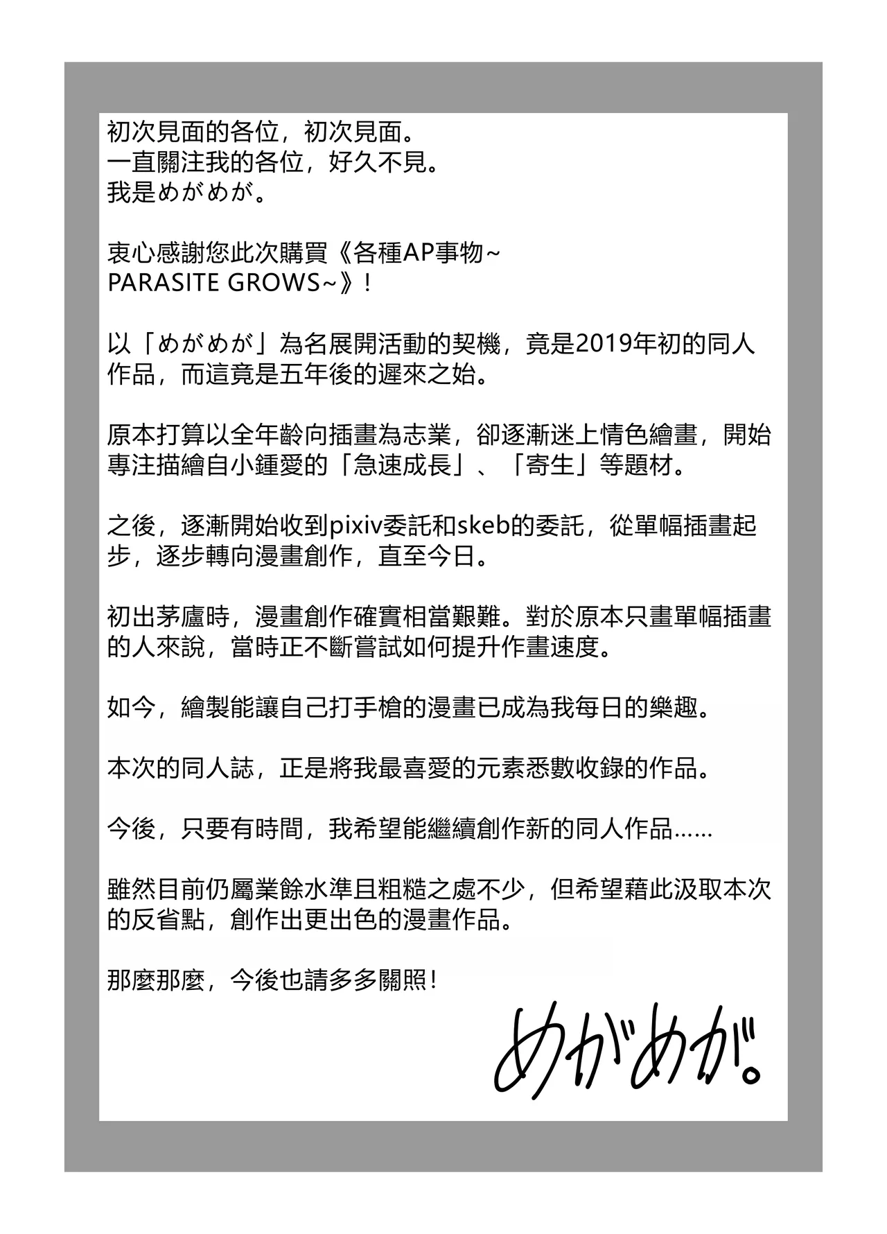 [Megamega.] Ironna AP mono ～PARASITE GROWS～ [Chinese] [AI Translated] 이미지 번호 31