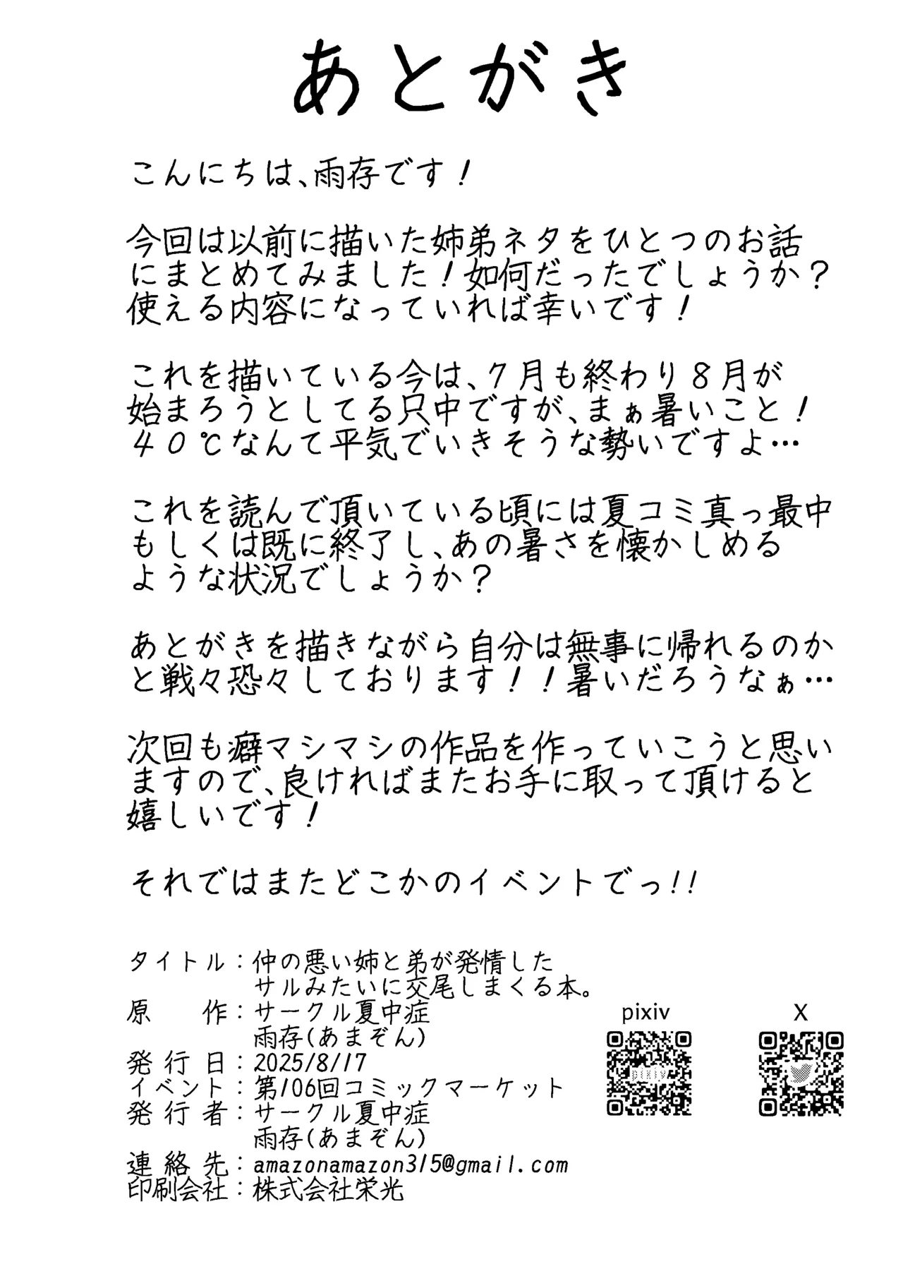 [夏中症 (雨存)] 仲の悪い姉と弟が発情したサルみたいに交尾しまくる本。 [DL版] 画像番号 38