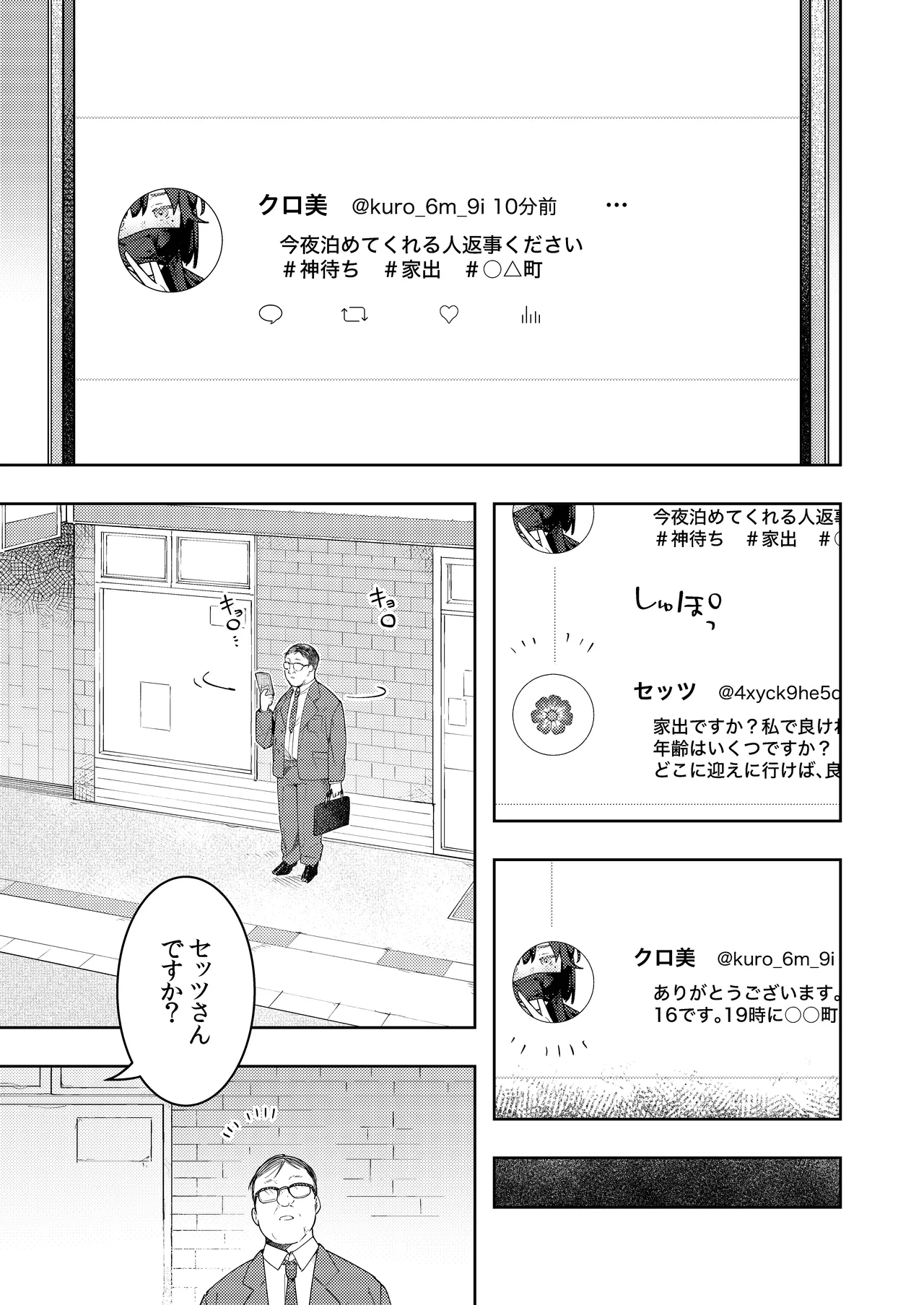 [mitamake (みたすあま)] ○リコン親父を成敗する女装男子を成敗する話 изображение № 3