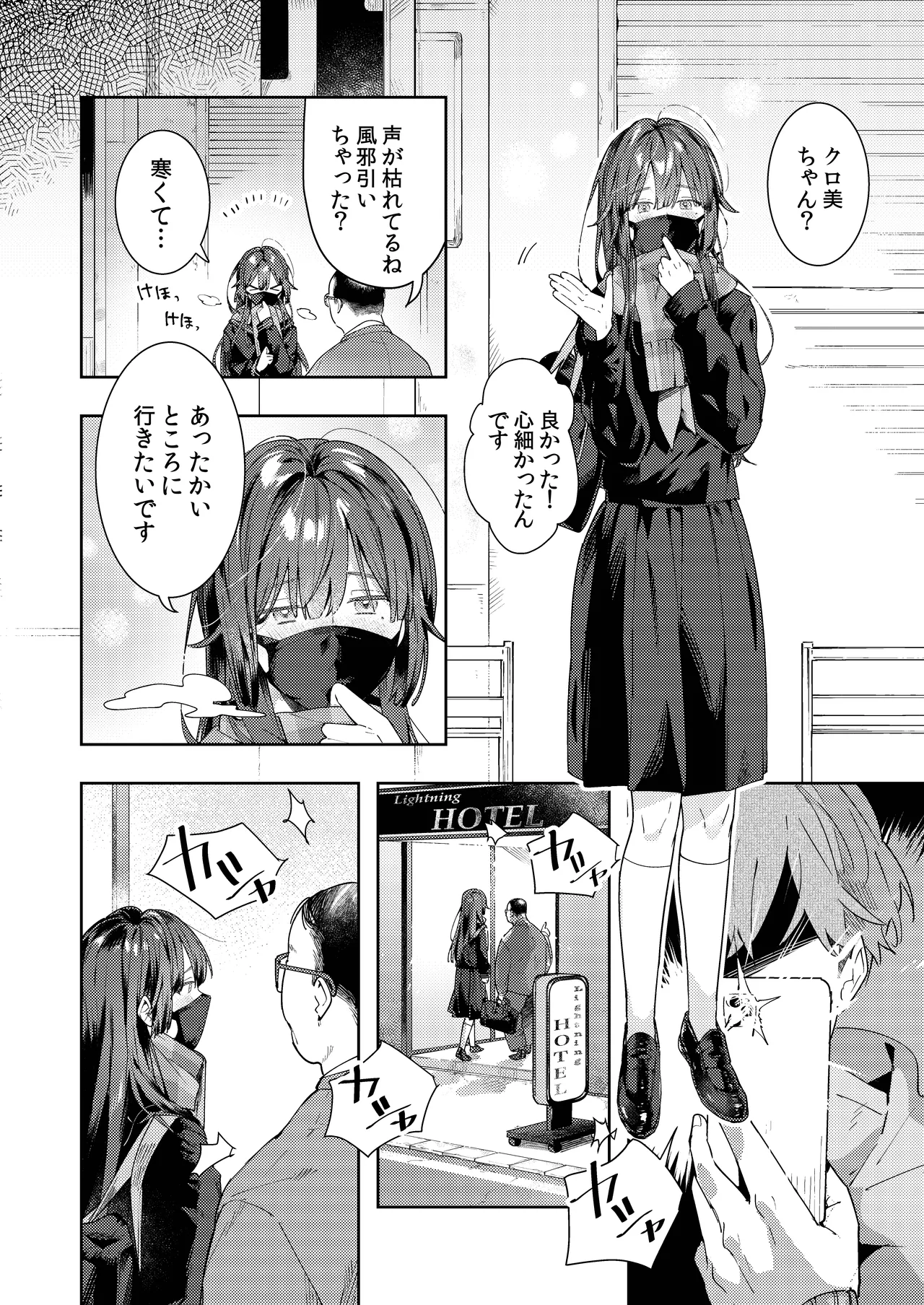 [mitamake (みたすあま)] ○リコン親父を成敗する女装男子を成敗する話 изображение № 4