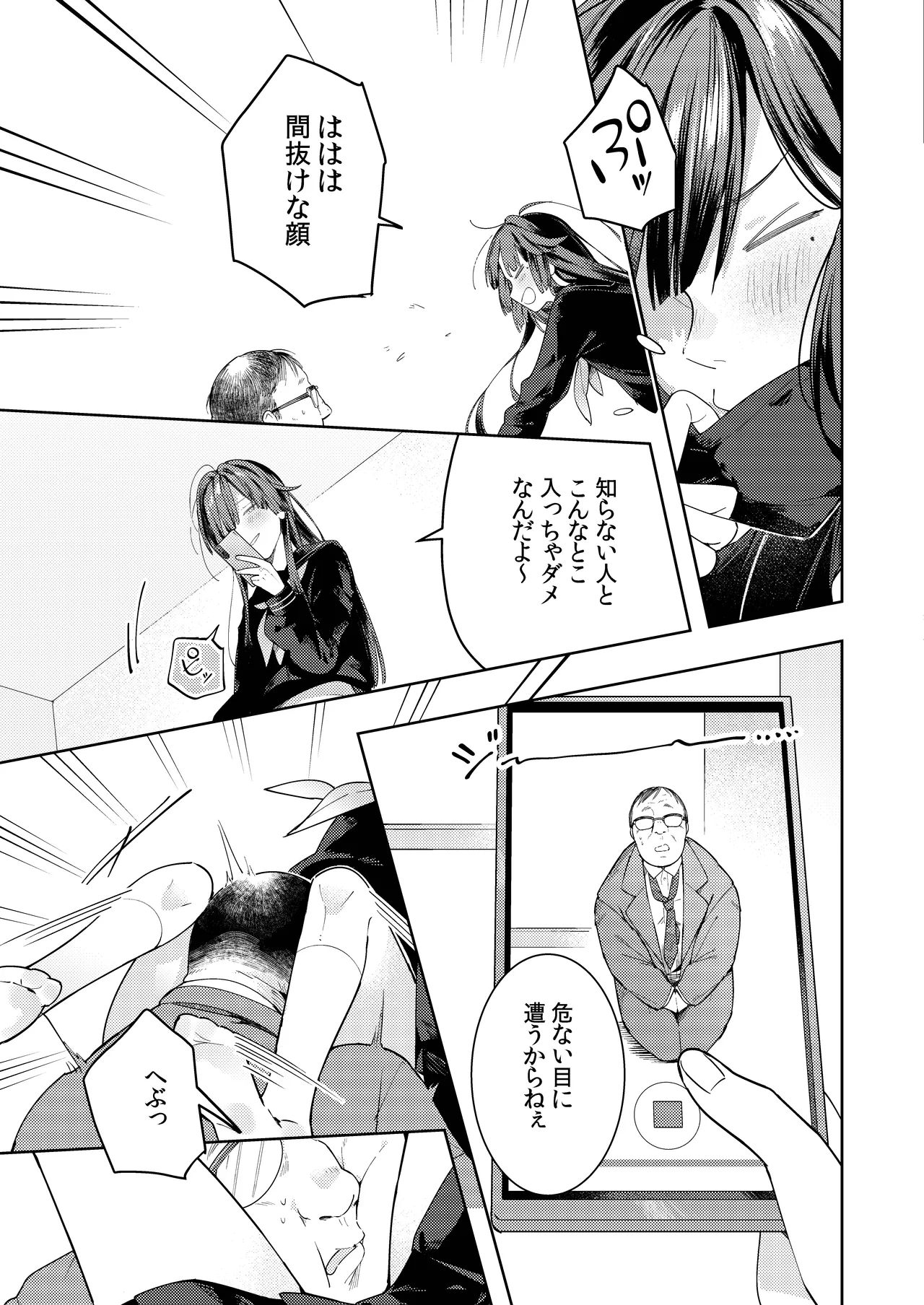 [mitamake (みたすあま)] ○リコン親父を成敗する女装男子を成敗する話 изображение № 7