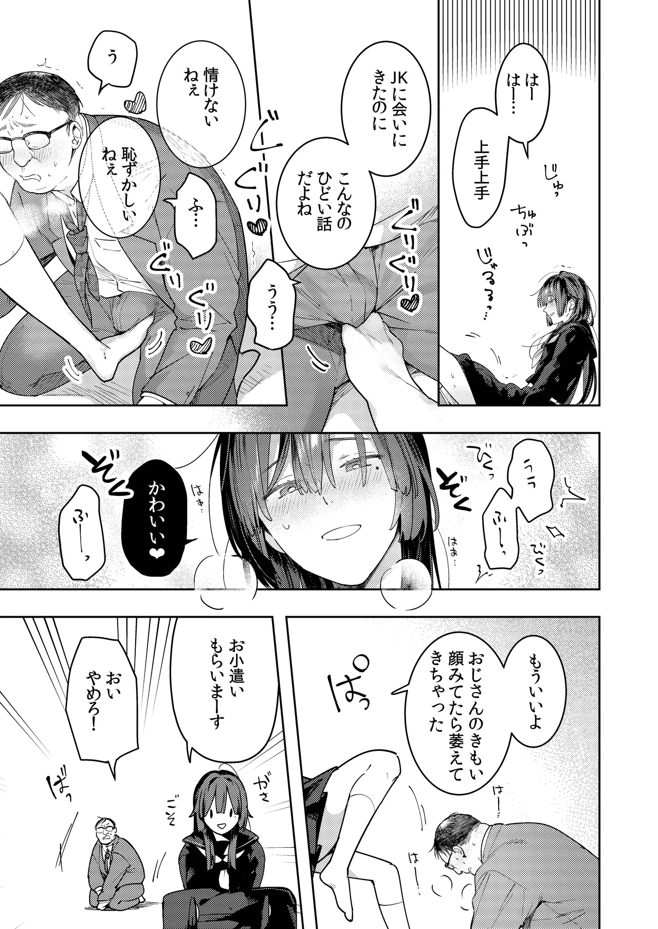 [mitamake (みたすあま)] ○リコン親父を成敗する女装男子を成敗する話 изображение № 9