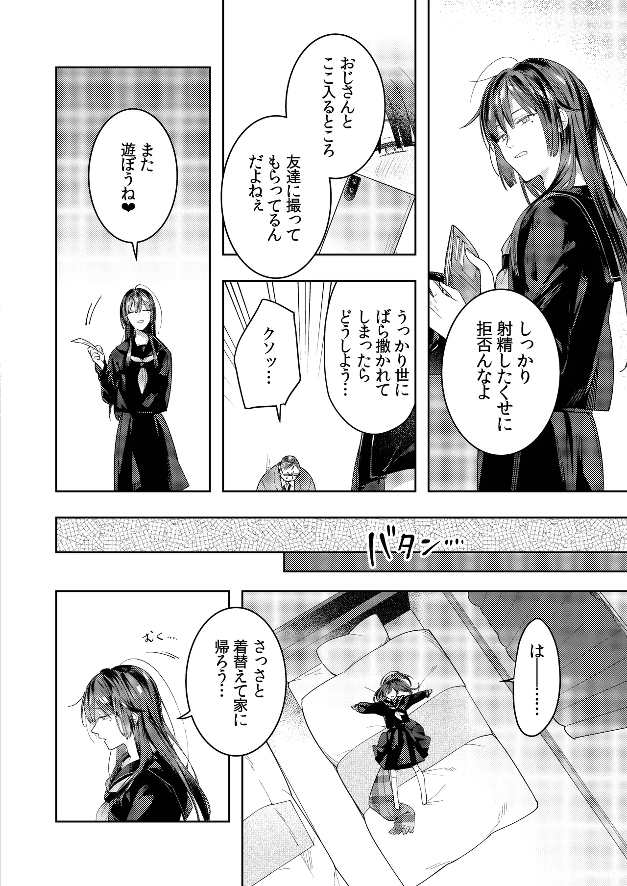 [mitamake (みたすあま)] ○リコン親父を成敗する女装男子を成敗する話 изображение № 10