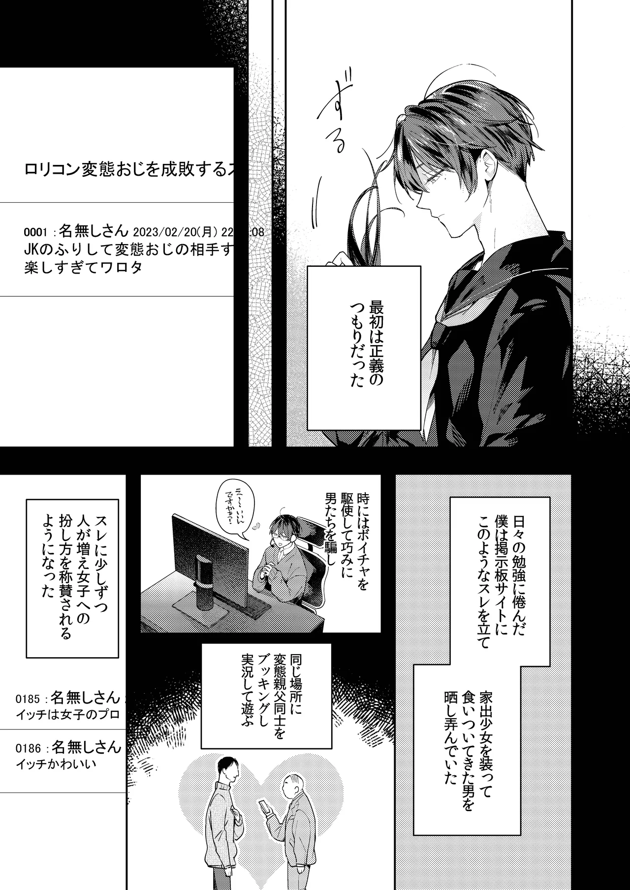 [mitamake (みたすあま)] ○リコン親父を成敗する女装男子を成敗する話 изображение № 11