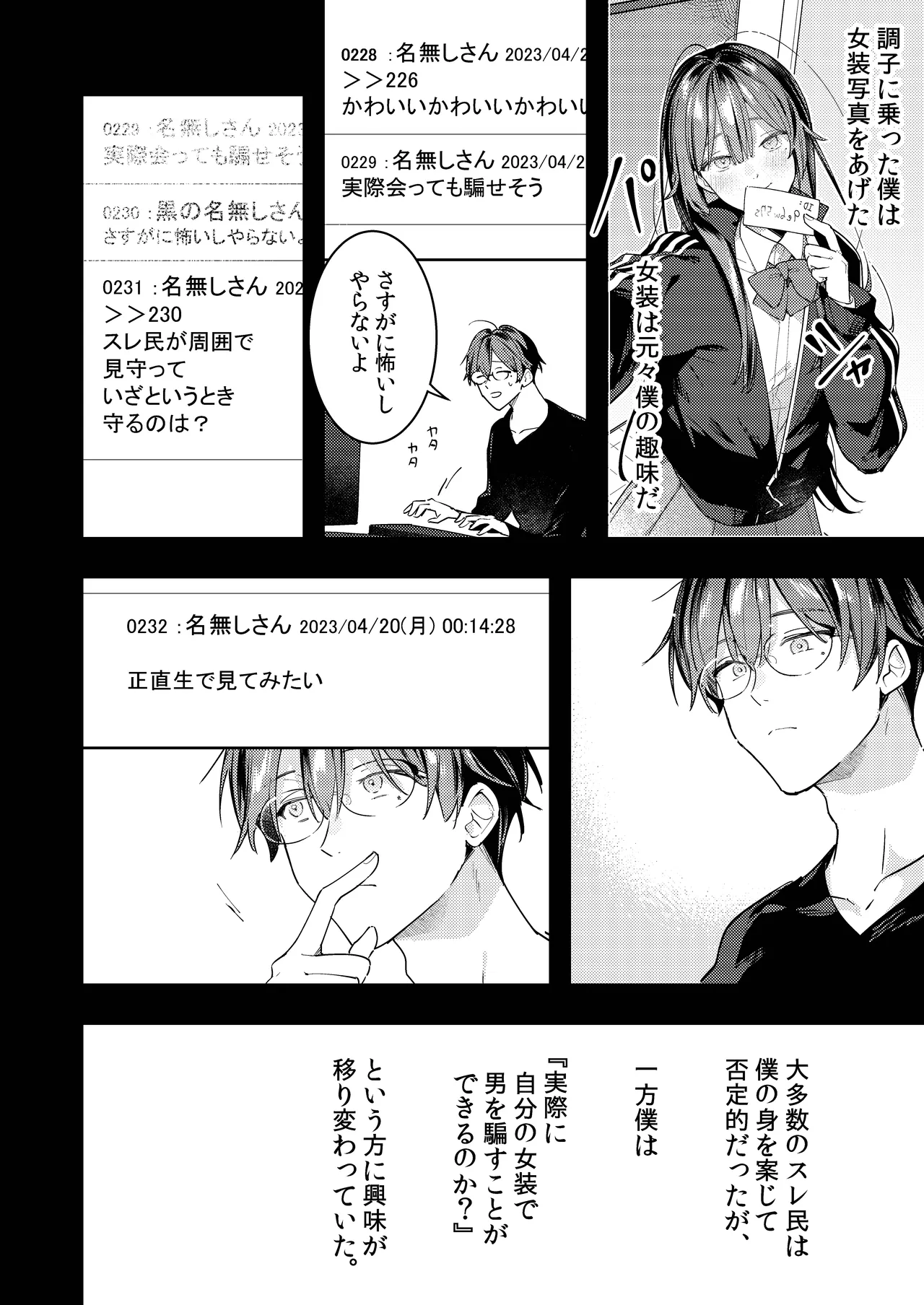 [mitamake (みたすあま)] ○リコン親父を成敗する女装男子を成敗する話 изображение № 12