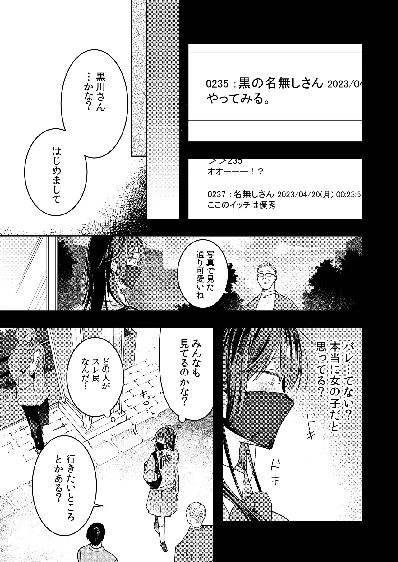 [mitamake (みたすあま)] ○リコン親父を成敗する女装男子を成敗する話 изображение № 13