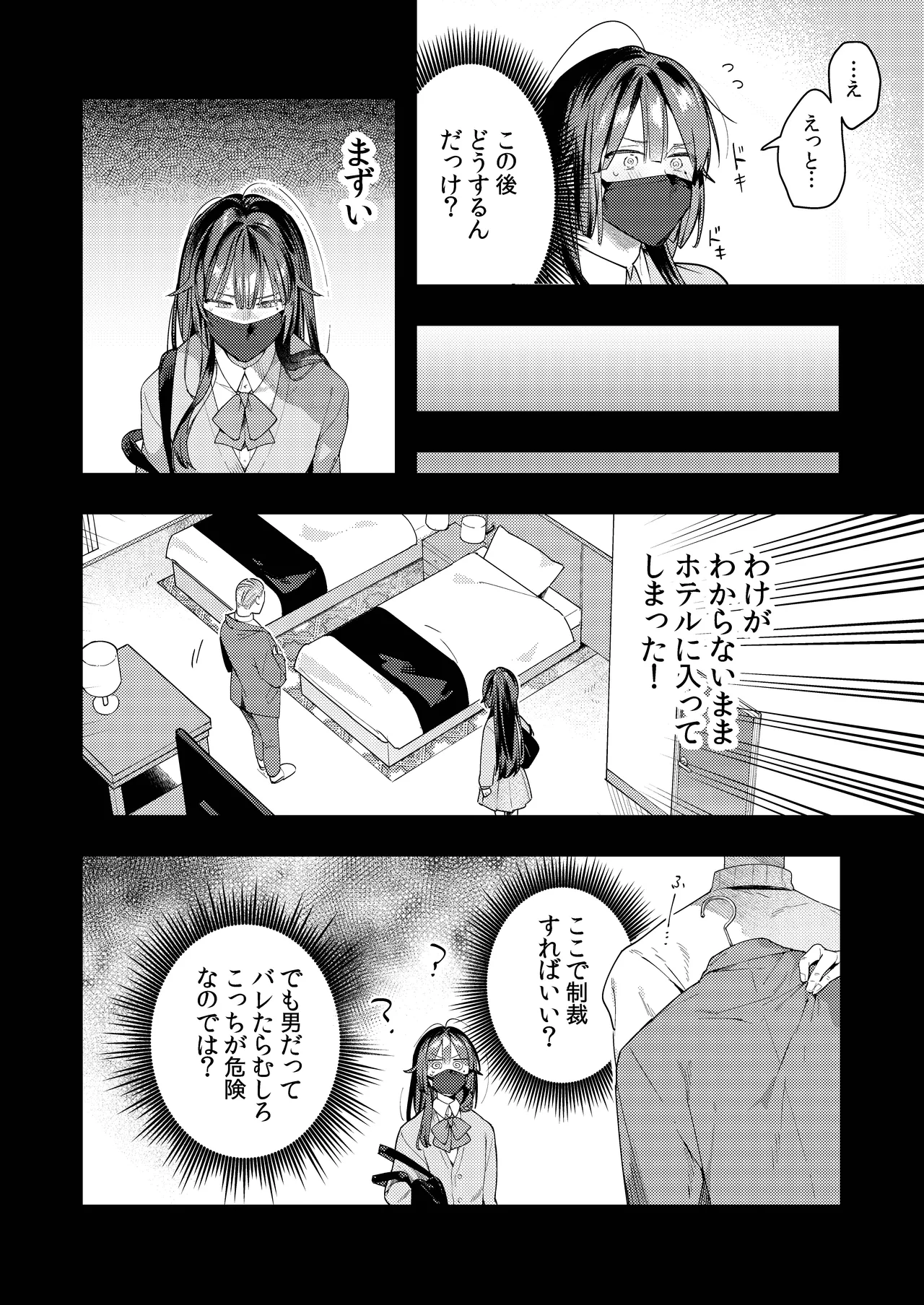 [mitamake (みたすあま)] ○リコン親父を成敗する女装男子を成敗する話 изображение № 14