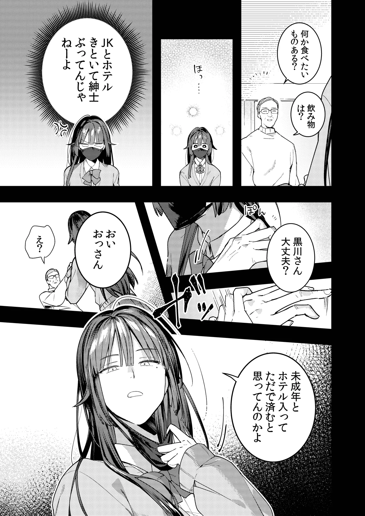 [mitamake (みたすあま)] ○リコン親父を成敗する女装男子を成敗する話 изображение № 15