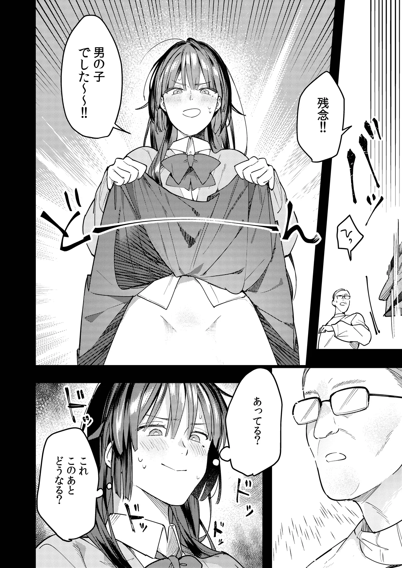 [mitamake (みたすあま)] ○リコン親父を成敗する女装男子を成敗する話 изображение № 16