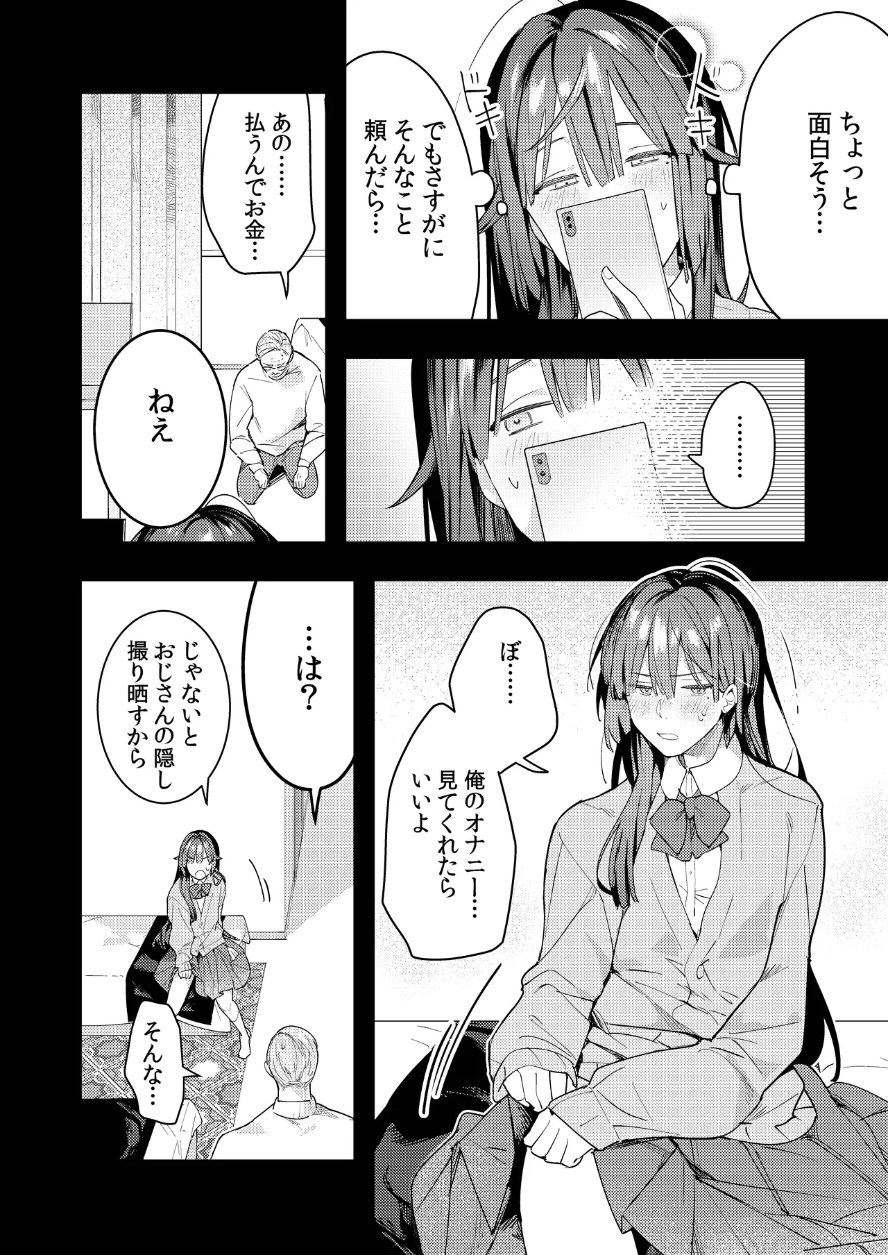 [mitamake (みたすあま)] ○リコン親父を成敗する女装男子を成敗する話 изображение № 18
