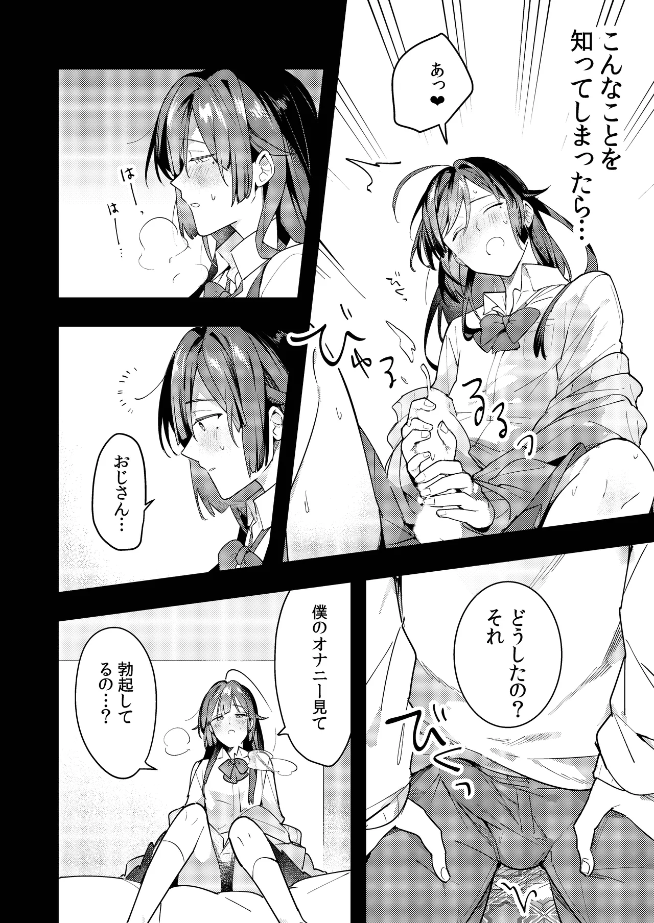 [mitamake (みたすあま)] ○リコン親父を成敗する女装男子を成敗する話 изображение № 20