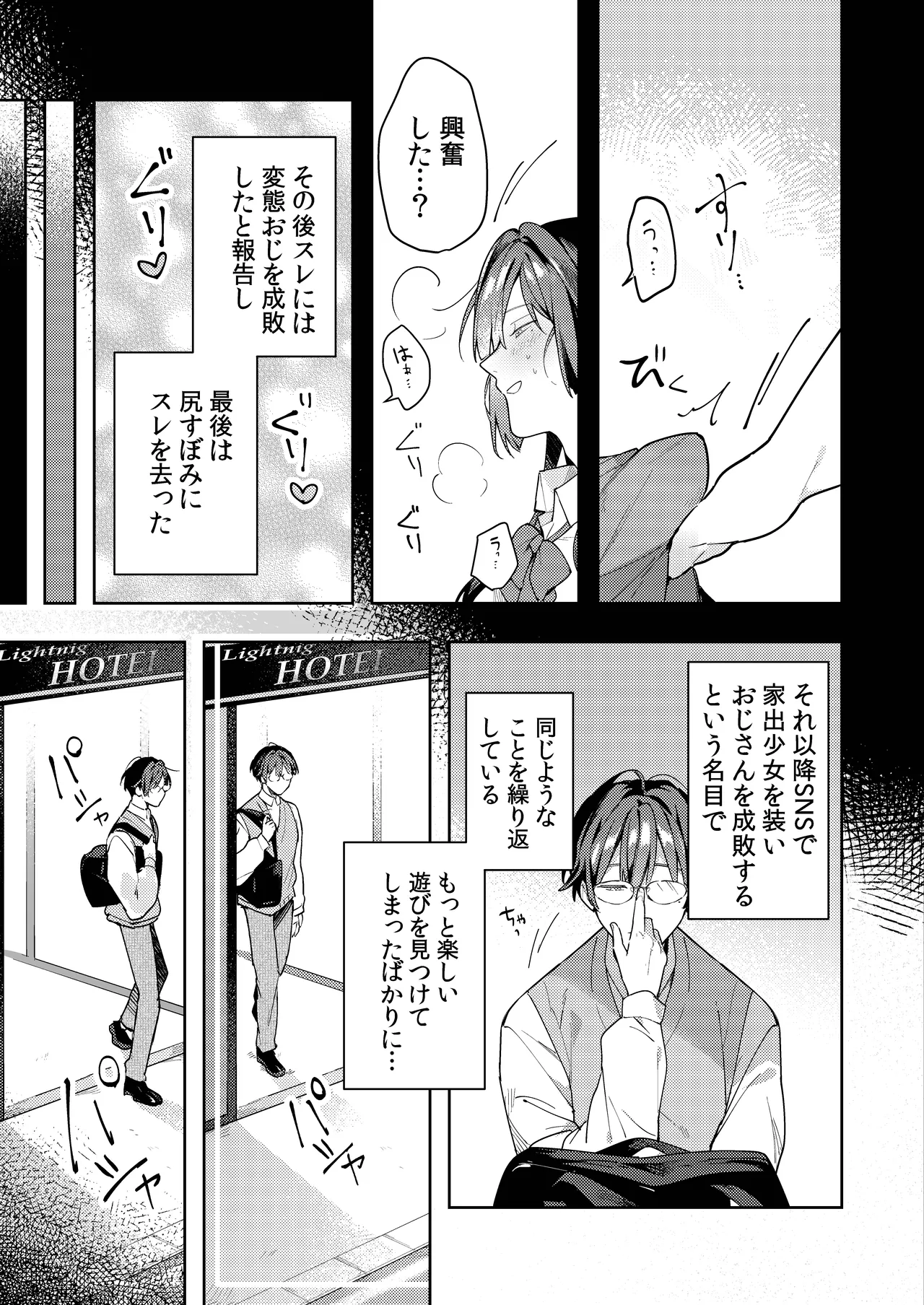 [mitamake (みたすあま)] ○リコン親父を成敗する女装男子を成敗する話 изображение № 21