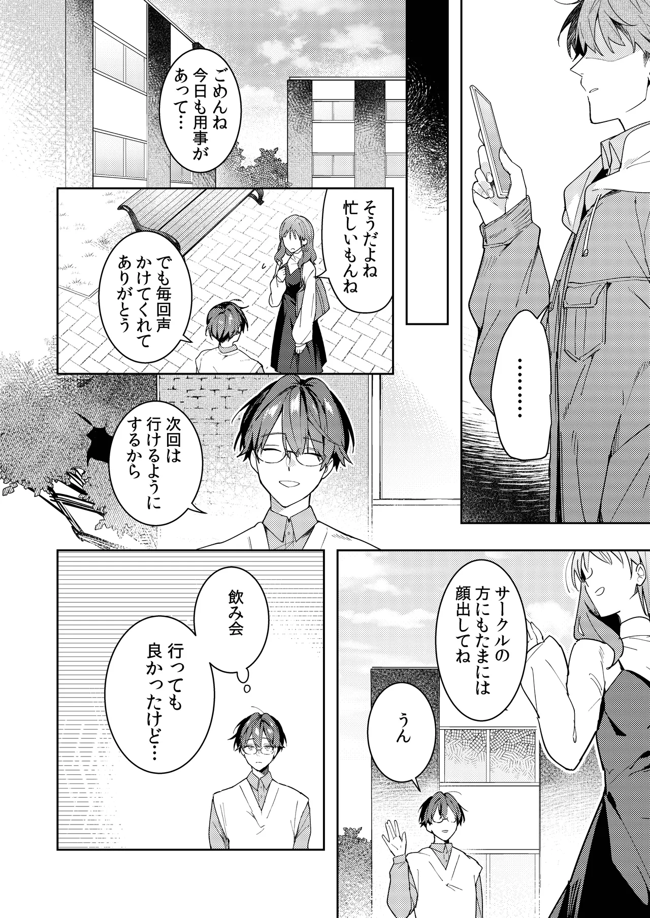[mitamake (みたすあま)] ○リコン親父を成敗する女装男子を成敗する話 изображение № 22