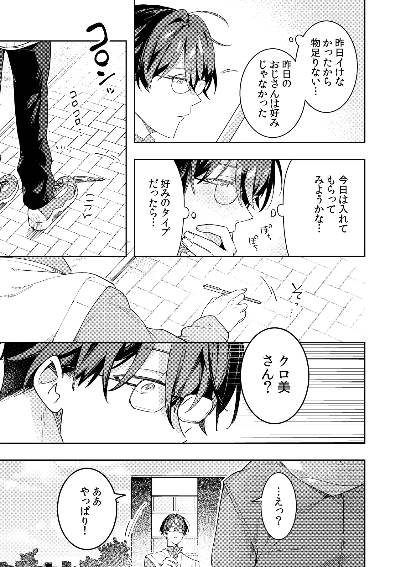 [mitamake (みたすあま)] ○リコン親父を成敗する女装男子を成敗する話 изображение № 23