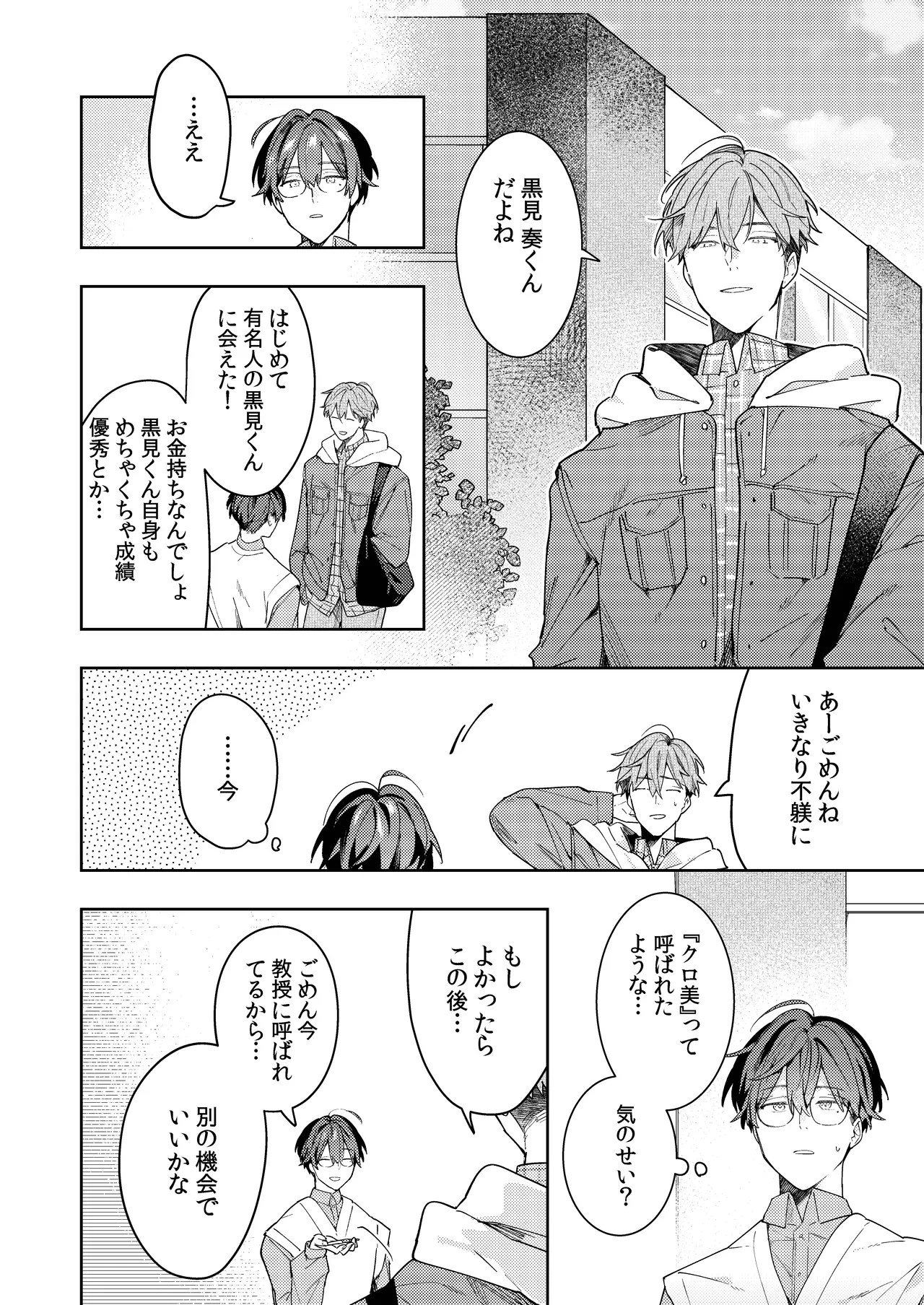 [mitamake (みたすあま)] ○リコン親父を成敗する女装男子を成敗する話 изображение № 24