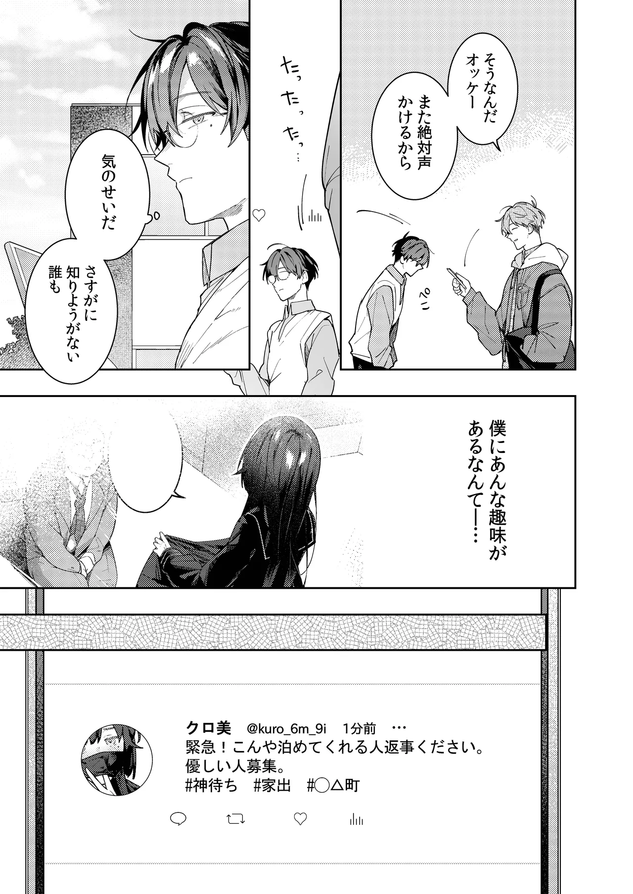 [mitamake (みたすあま)] ○リコン親父を成敗する女装男子を成敗する話 изображение № 25