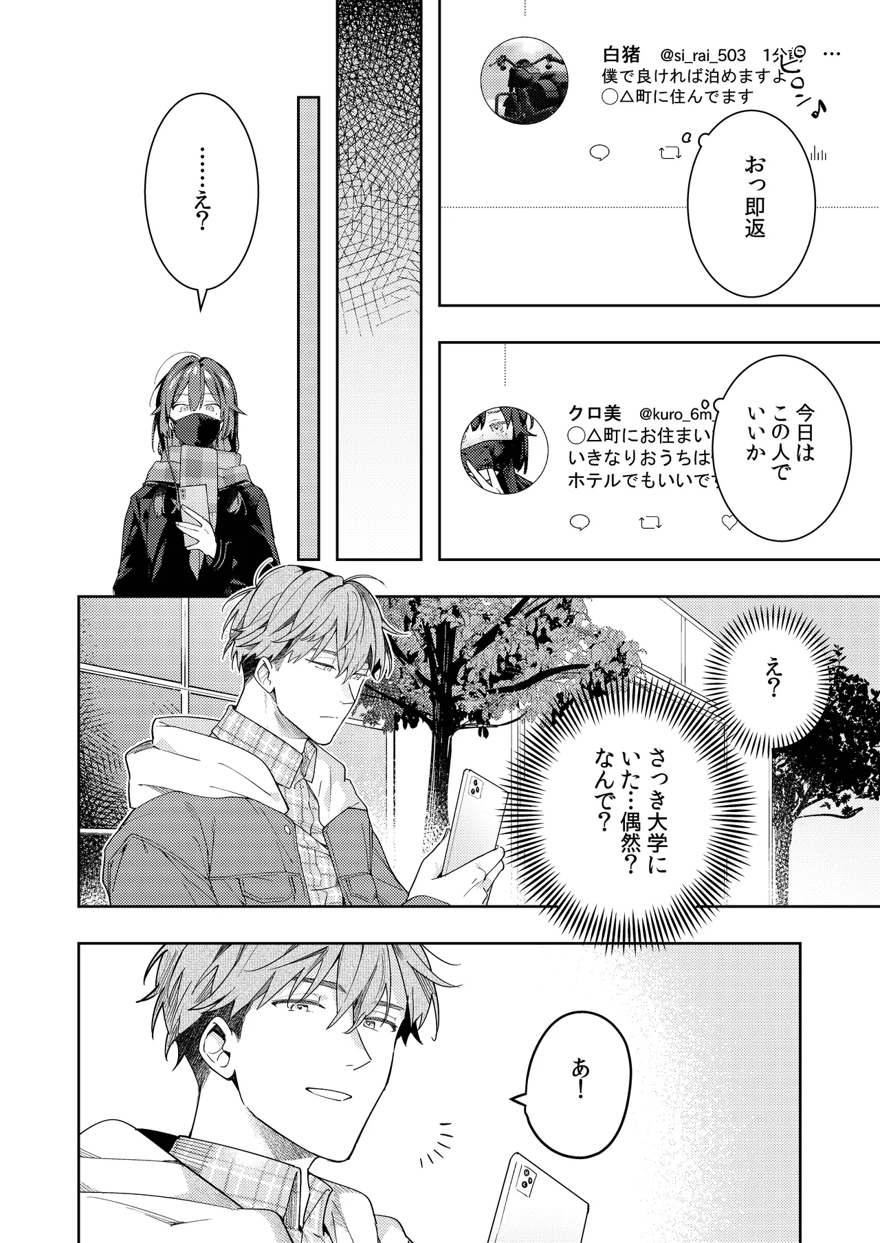 [mitamake (みたすあま)] ○リコン親父を成敗する女装男子を成敗する話 изображение № 26