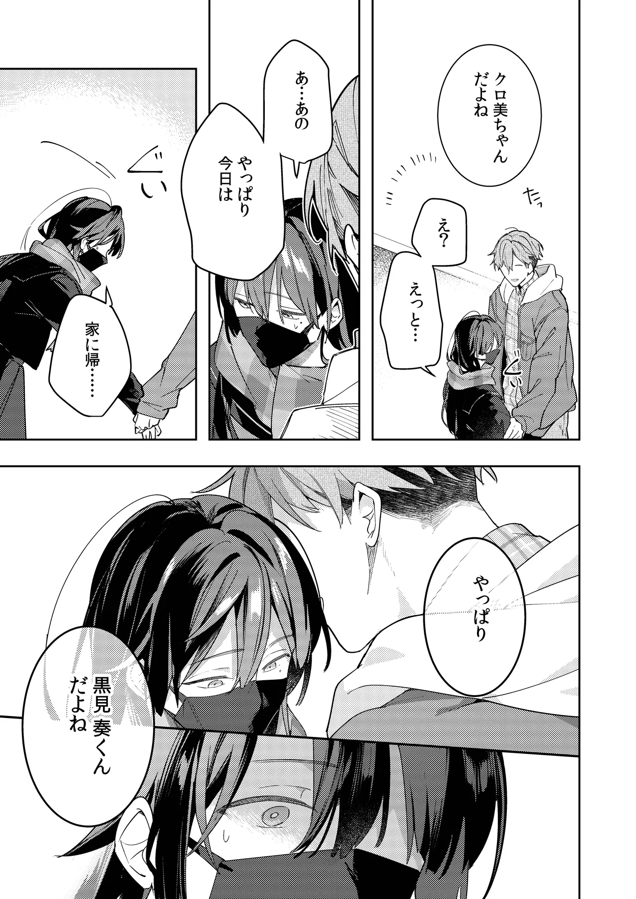 [mitamake (みたすあま)] ○リコン親父を成敗する女装男子を成敗する話 изображение № 27