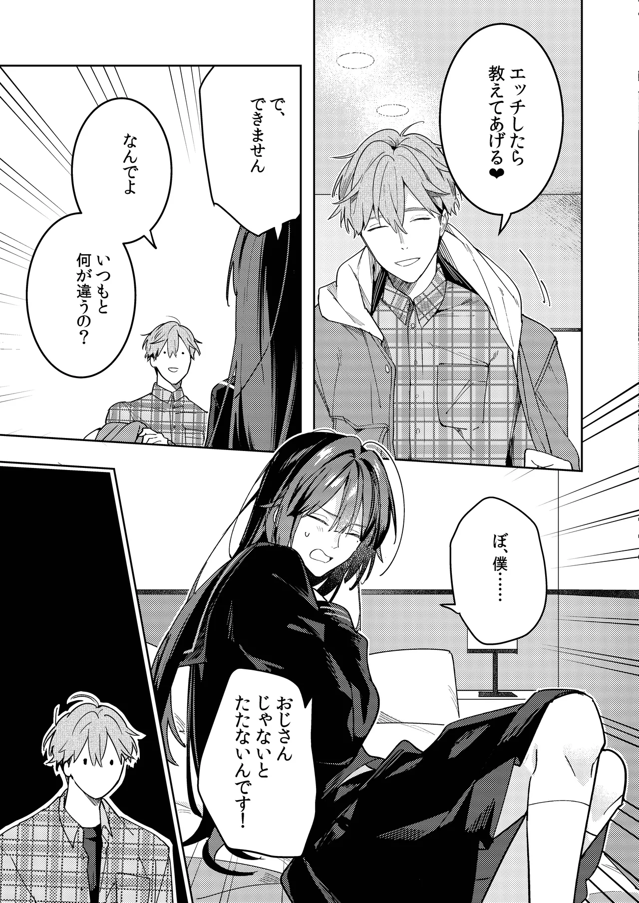 [mitamake (みたすあま)] ○リコン親父を成敗する女装男子を成敗する話 изображение № 29