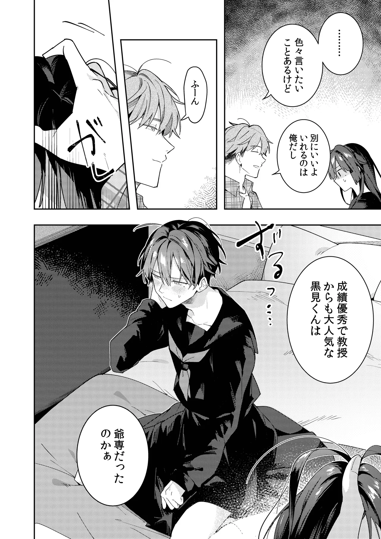 [mitamake (みたすあま)] ○リコン親父を成敗する女装男子を成敗する話 изображение № 30