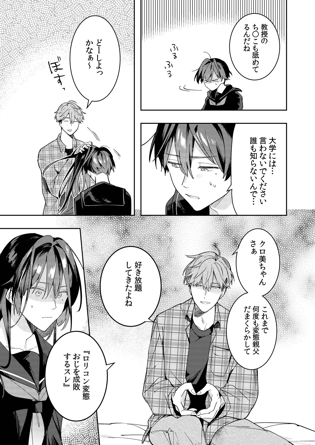 [mitamake (みたすあま)] ○リコン親父を成敗する女装男子を成敗する話 изображение № 31