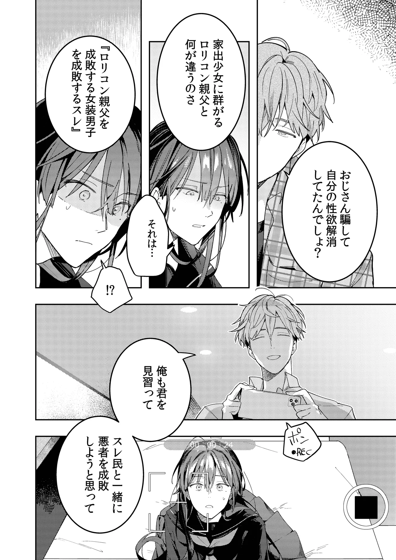 [mitamake (みたすあま)] ○リコン親父を成敗する女装男子を成敗する話 изображение № 32