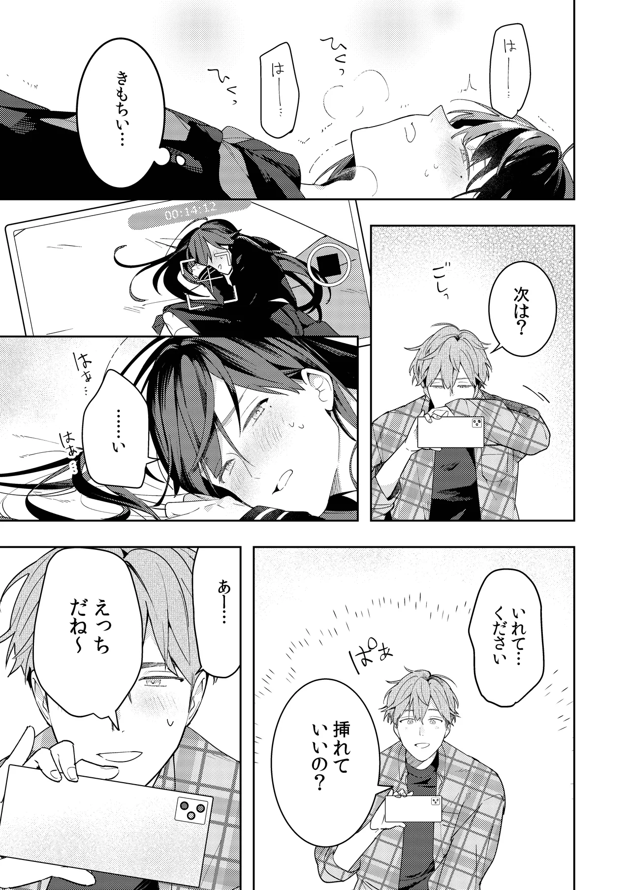 [mitamake (みたすあま)] ○リコン親父を成敗する女装男子を成敗する話 изображение № 37