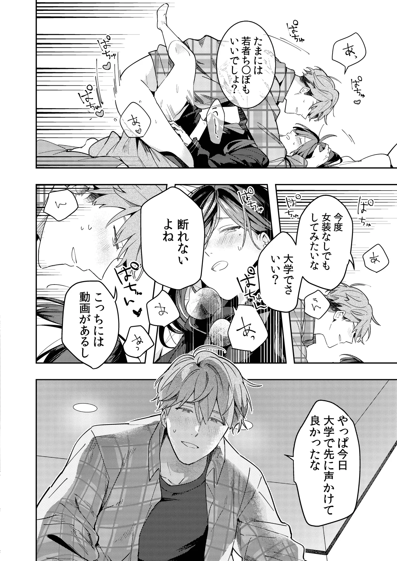 [mitamake (みたすあま)] ○リコン親父を成敗する女装男子を成敗する話 изображение № 40