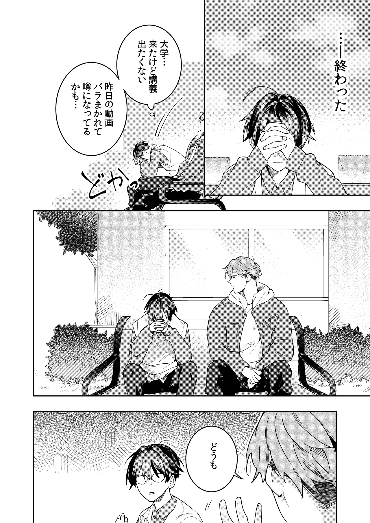 [mitamake (みたすあま)] ○リコン親父を成敗する女装男子を成敗する話 изображение № 42