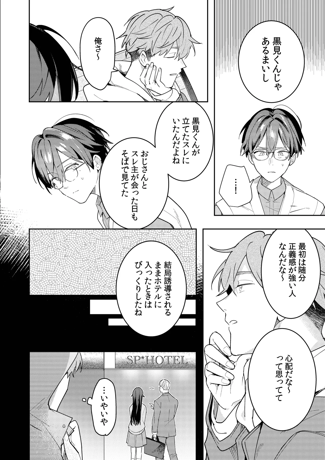 [mitamake (みたすあま)] ○リコン親父を成敗する女装男子を成敗する話 изображение № 44