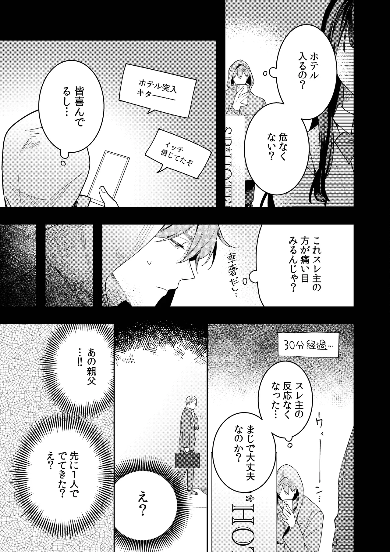 [mitamake (みたすあま)] ○リコン親父を成敗する女装男子を成敗する話 изображение № 45