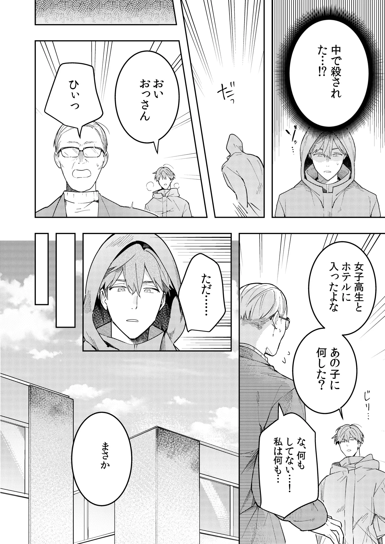 [mitamake (みたすあま)] ○リコン親父を成敗する女装男子を成敗する話 изображение № 46