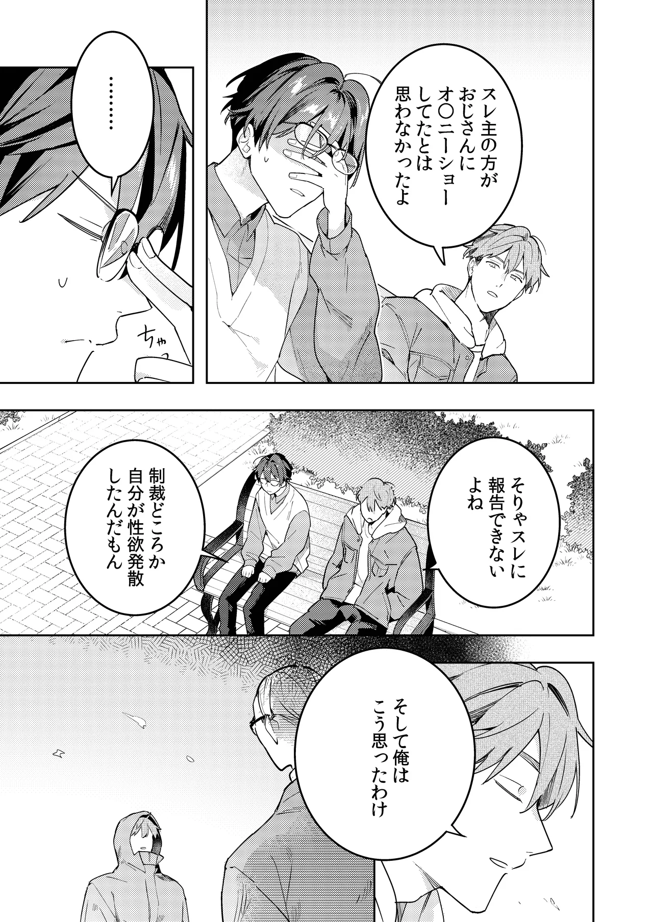 [mitamake (みたすあま)] ○リコン親父を成敗する女装男子を成敗する話 изображение № 47