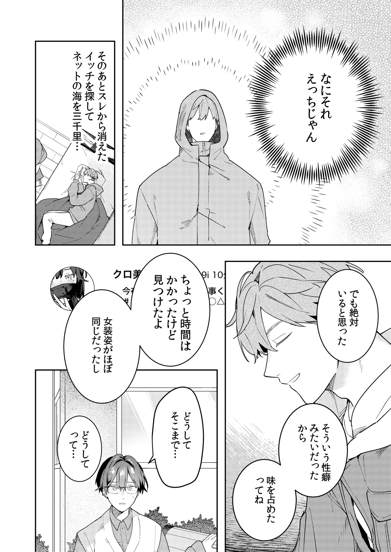 [mitamake (みたすあま)] ○リコン親父を成敗する女装男子を成敗する話 изображение № 48