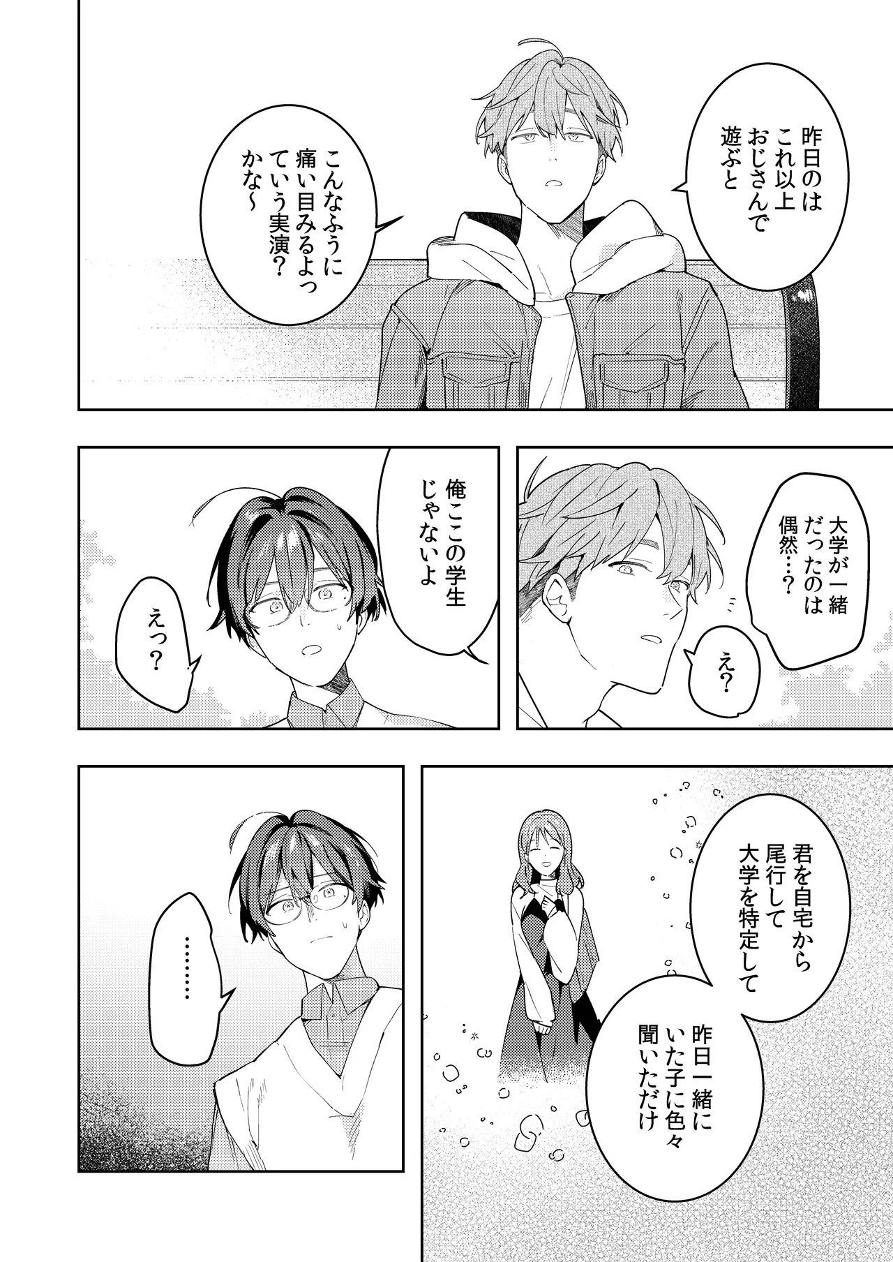 [mitamake (みたすあま)] ○リコン親父を成敗する女装男子を成敗する話 изображение № 50