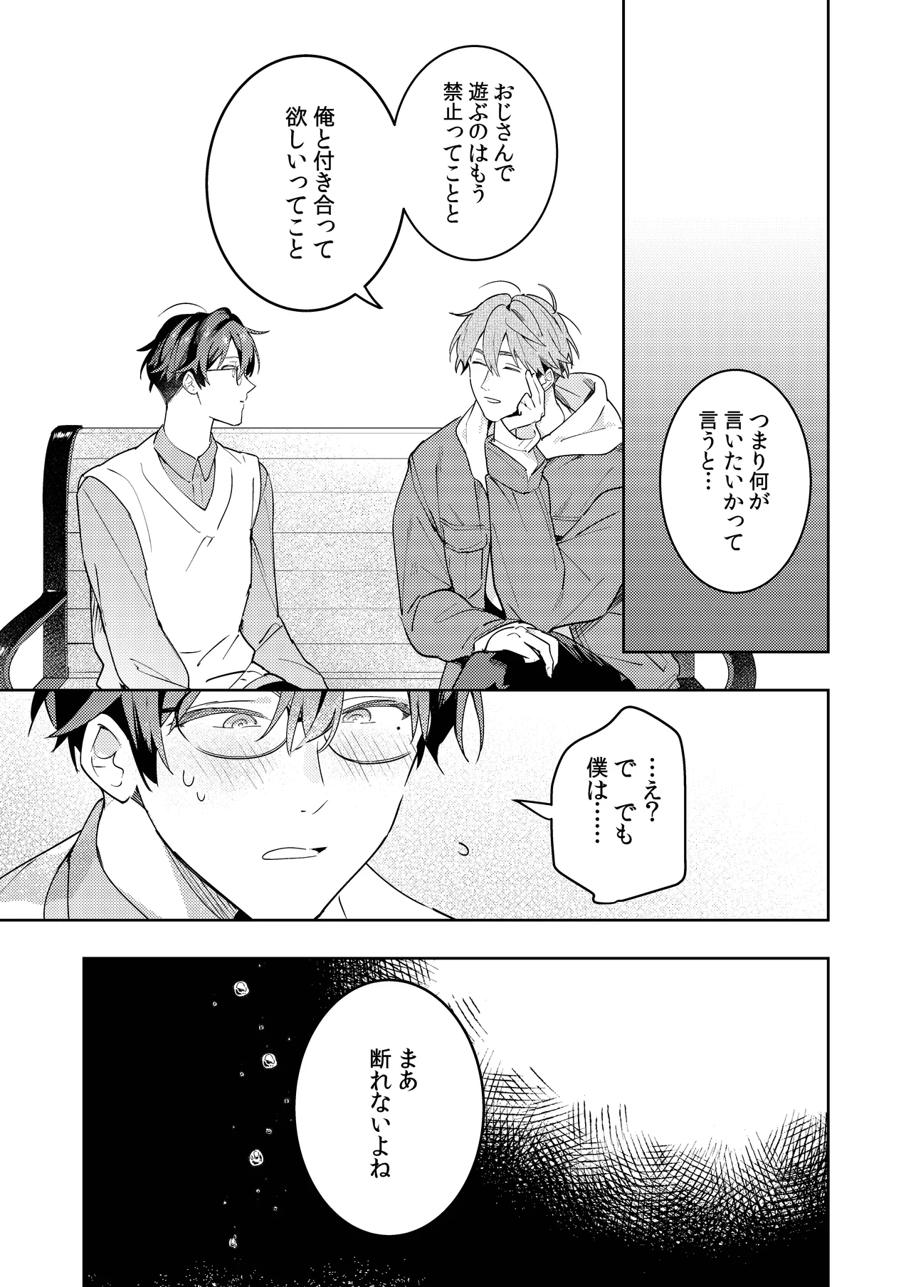 [mitamake (みたすあま)] ○リコン親父を成敗する女装男子を成敗する話 изображение № 51