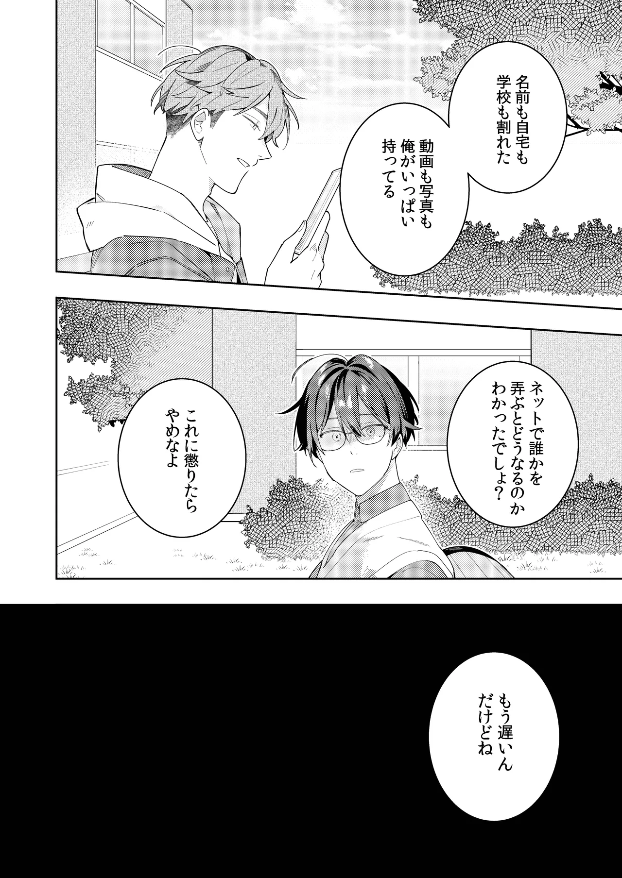 [mitamake (みたすあま)] ○リコン親父を成敗する女装男子を成敗する話 изображение № 52