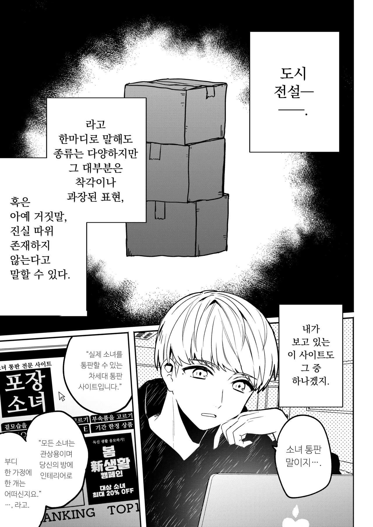 [Clochette (Sakura Yuki)] Konpou Shoujo 1 | 포장 소녀 1 [달붕이] [Korean] [Digital] image number 4