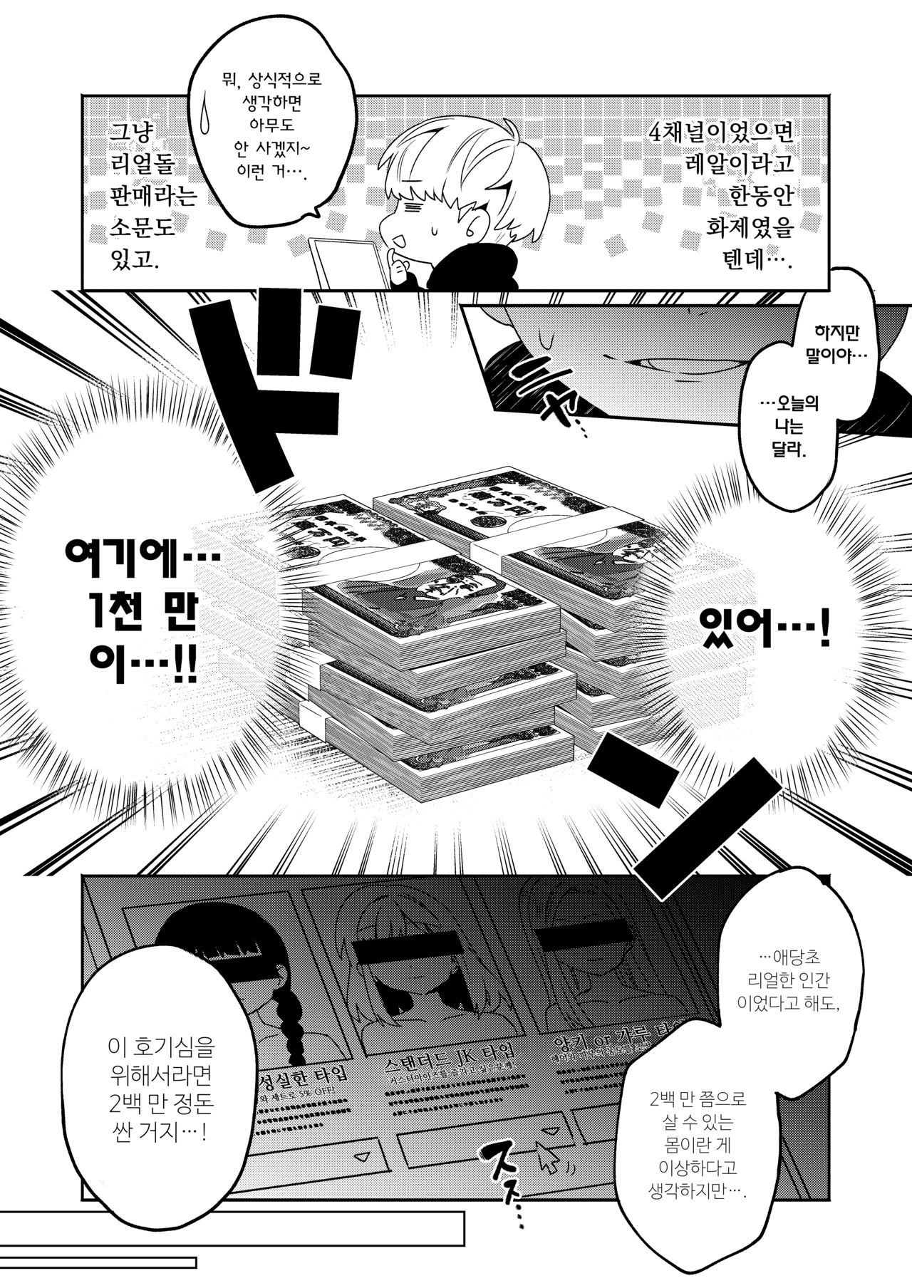 [Clochette (Sakura Yuki)] Konpou Shoujo 1 | 포장 소녀 1 [달붕이] [Korean] [Digital] image number 5