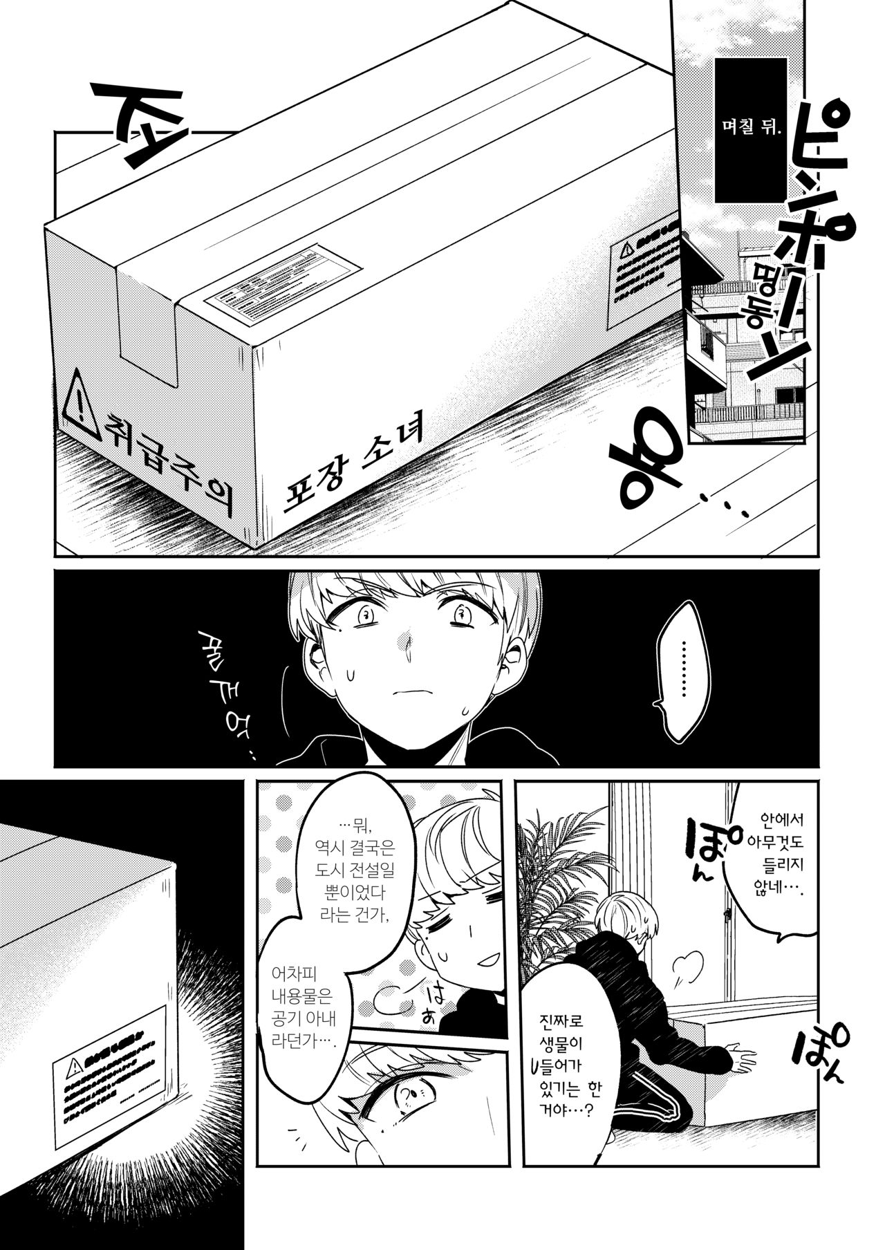 [Clochette (Sakura Yuki)] Konpou Shoujo 1 | 포장 소녀 1 [달붕이] [Korean] [Digital] image number 6