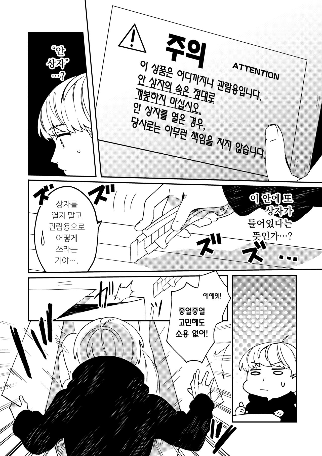 [Clochette (Sakura Yuki)] Konpou Shoujo 1 | 포장 소녀 1 [달붕이] [Korean] [Digital] image number 7