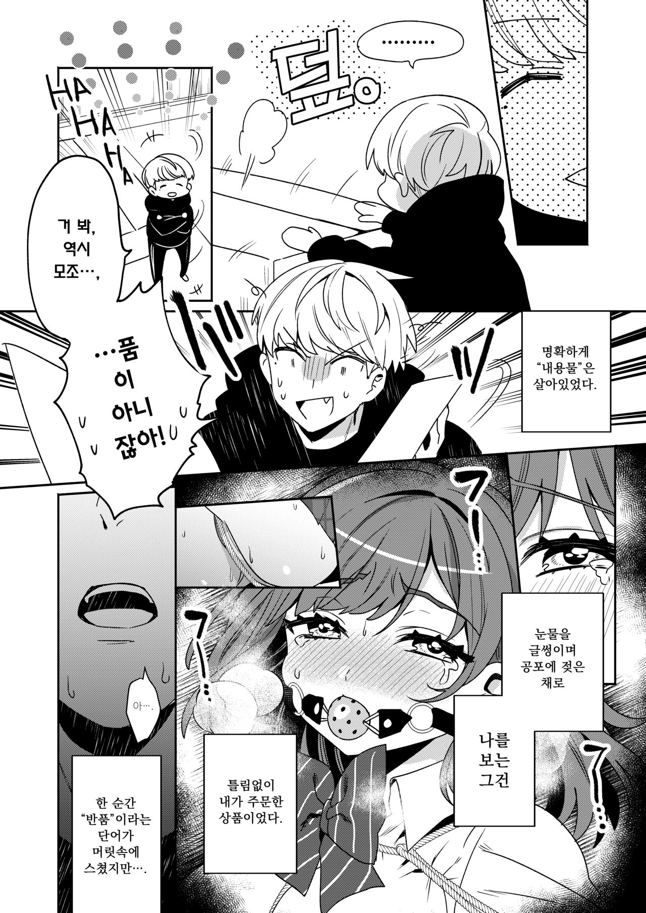 [Clochette (Sakura Yuki)] Konpou Shoujo 1 | 포장 소녀 1 [달붕이] [Korean] [Digital] image number 9